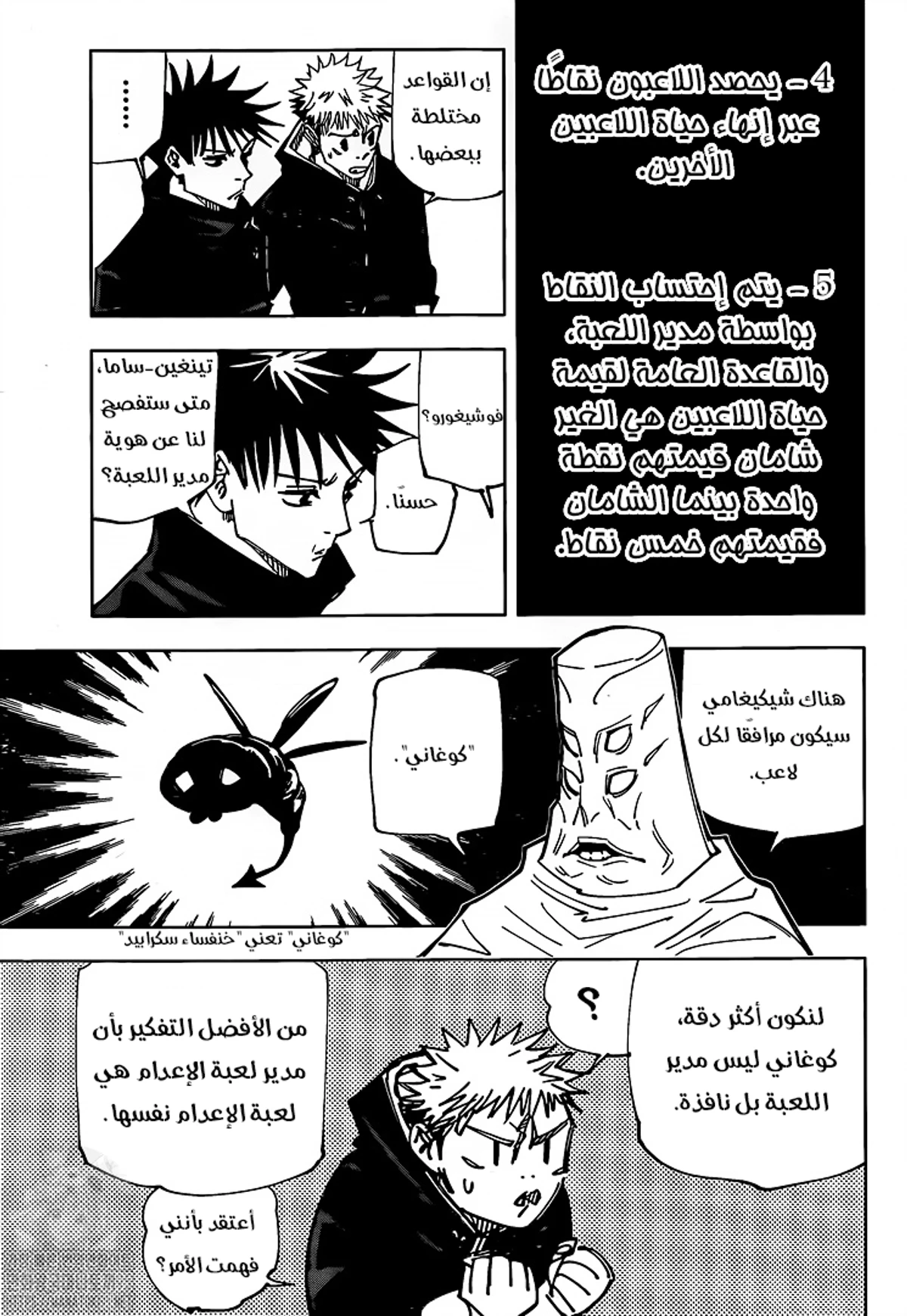 جوجوتسو كايسن الفصل 146 — صفحة 8