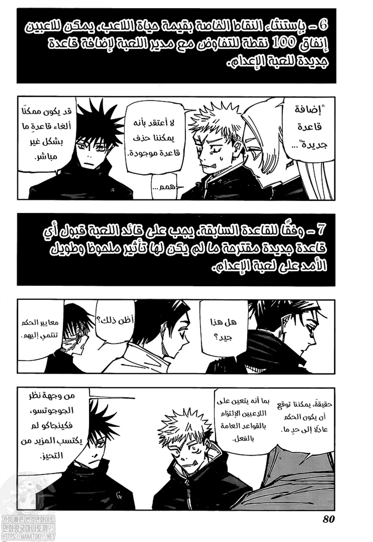 جوجوتسو كايسن الفصل 146 — صفحة 9