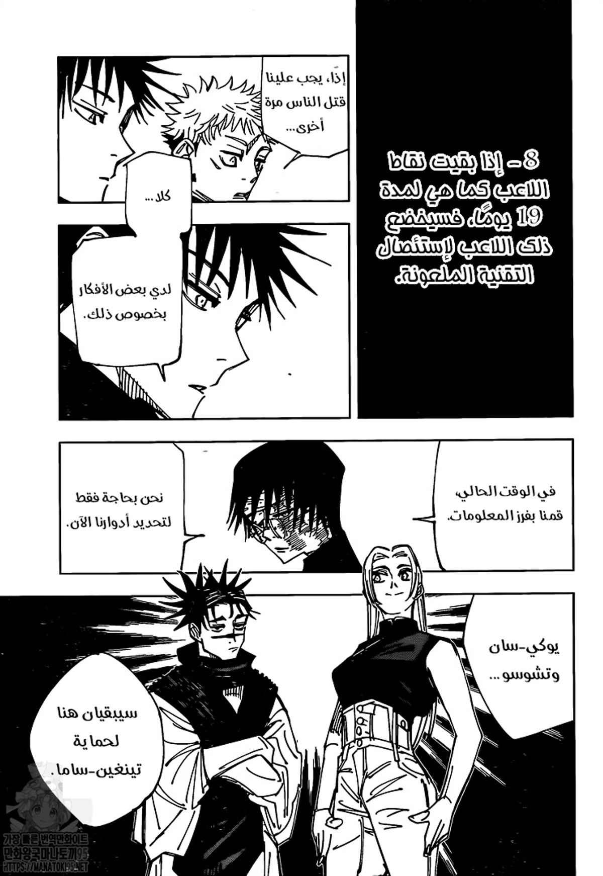 جوجوتسو كايسن الفصل 146 — صفحة 10