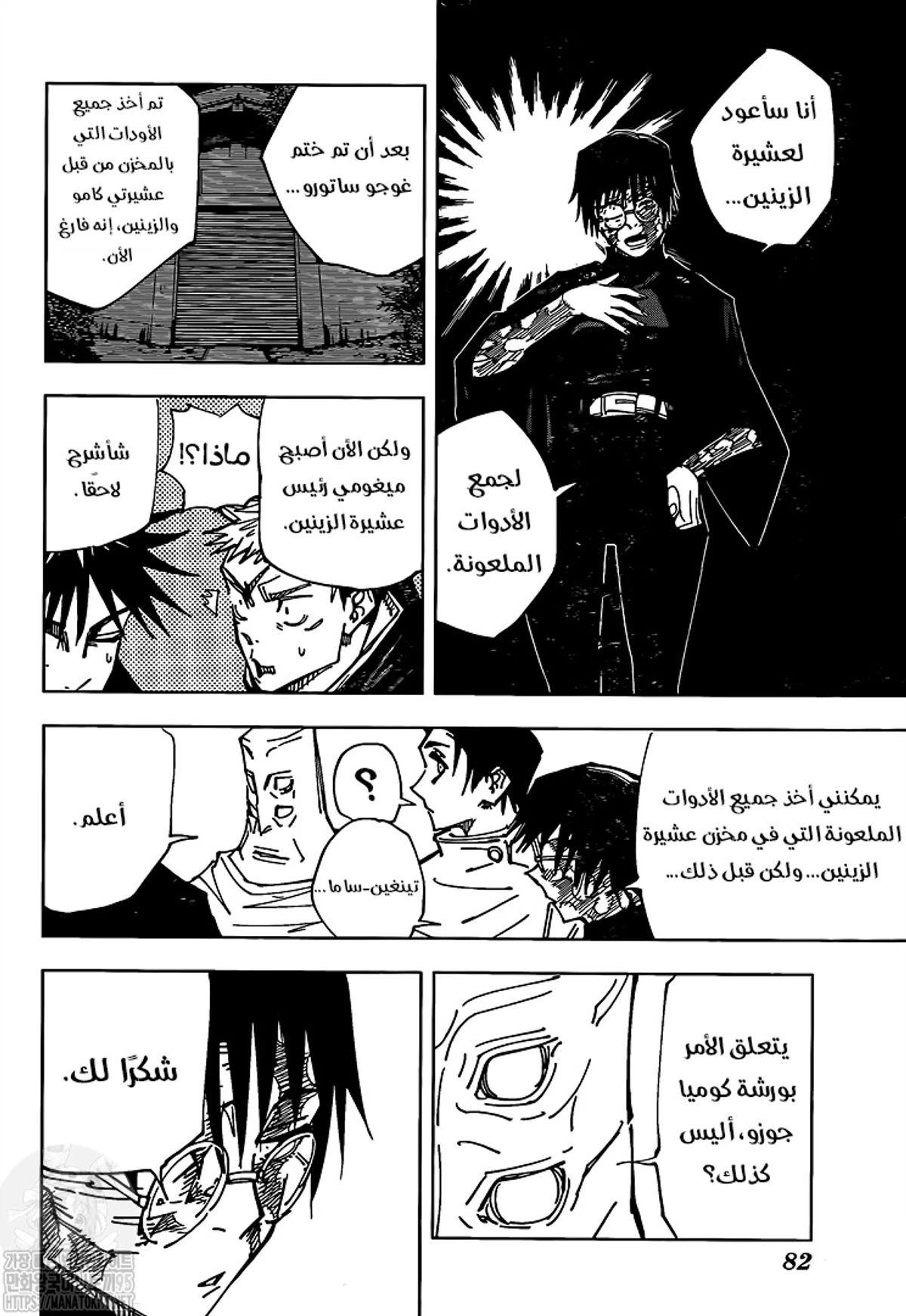 جوجوتسو كايسن الفصل 146 — صفحة 11