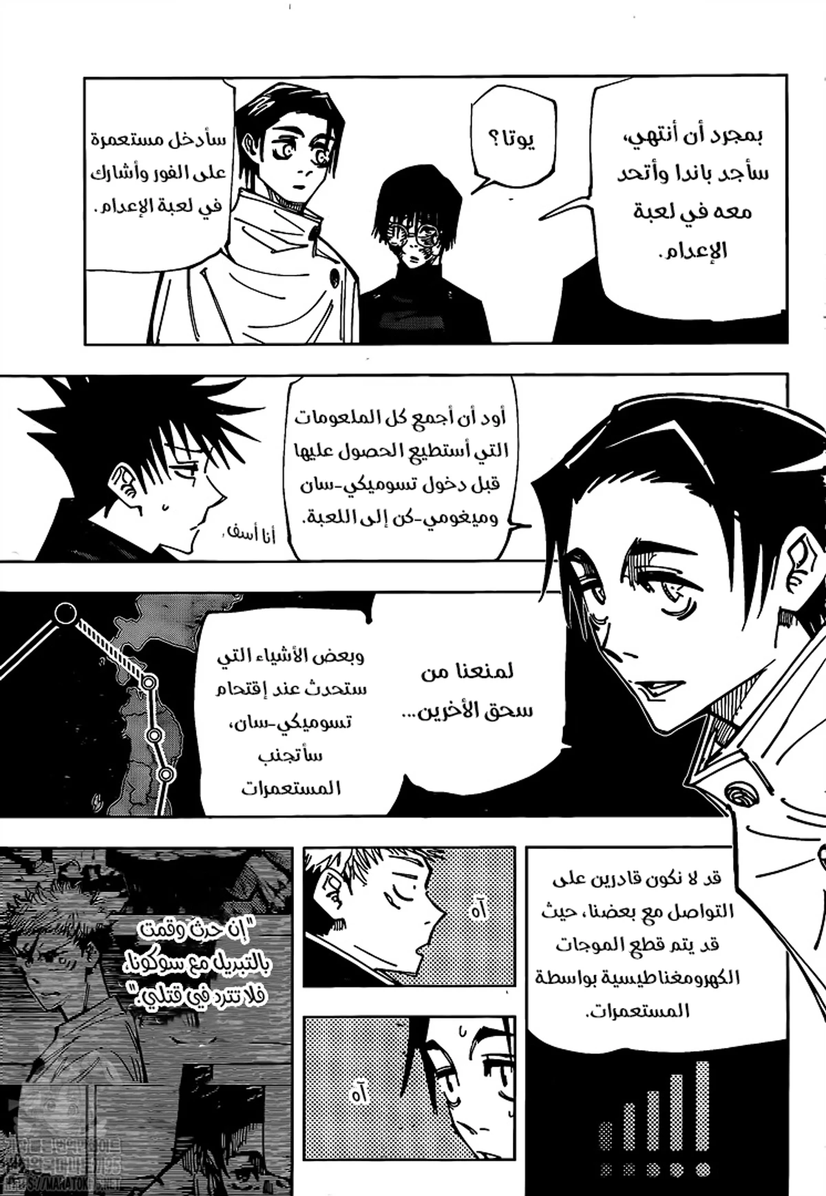 جوجوتسو كايسن الفصل 146 — صفحة 12