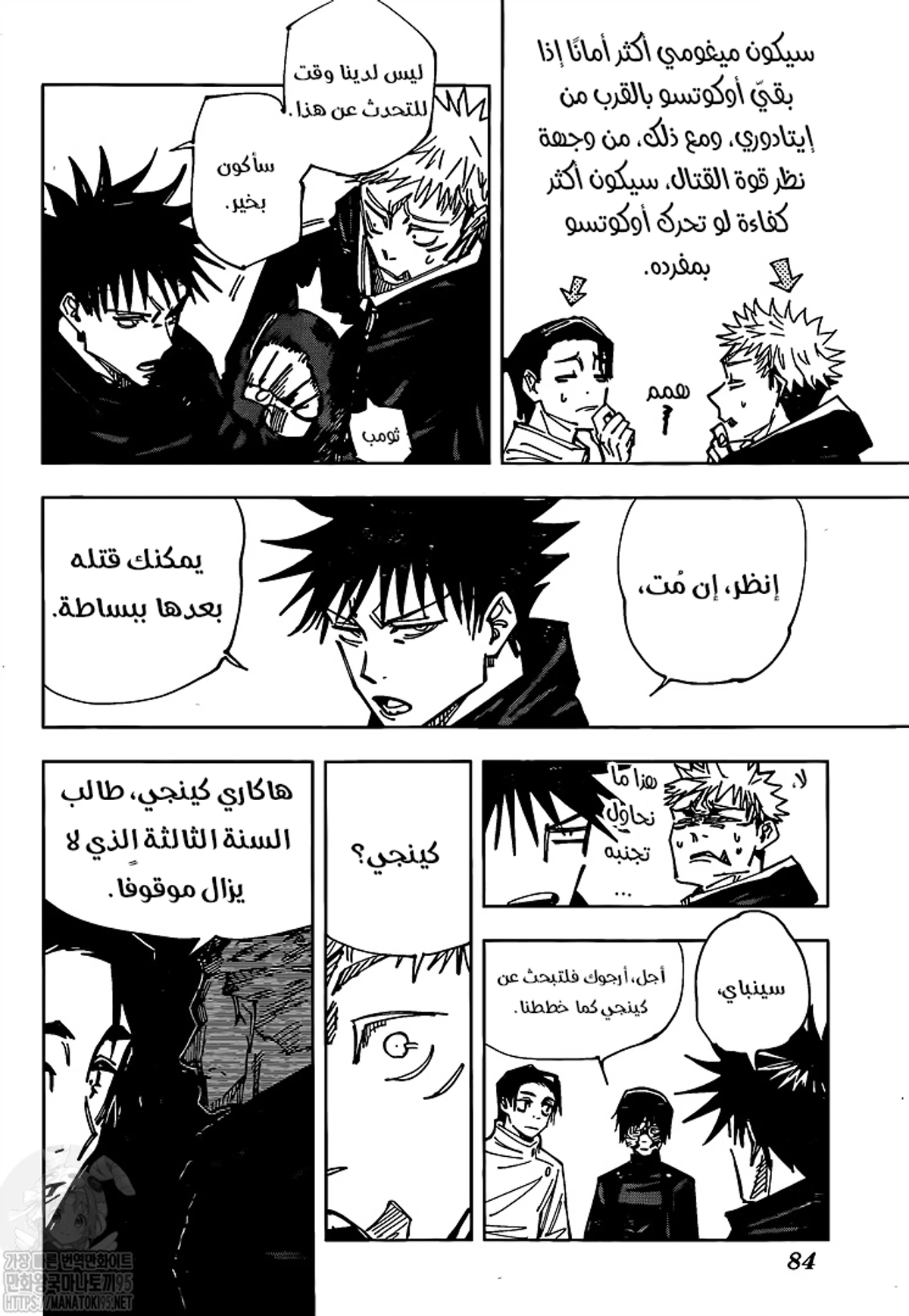 جوجوتسو كايسن الفصل 146 — صفحة 13
