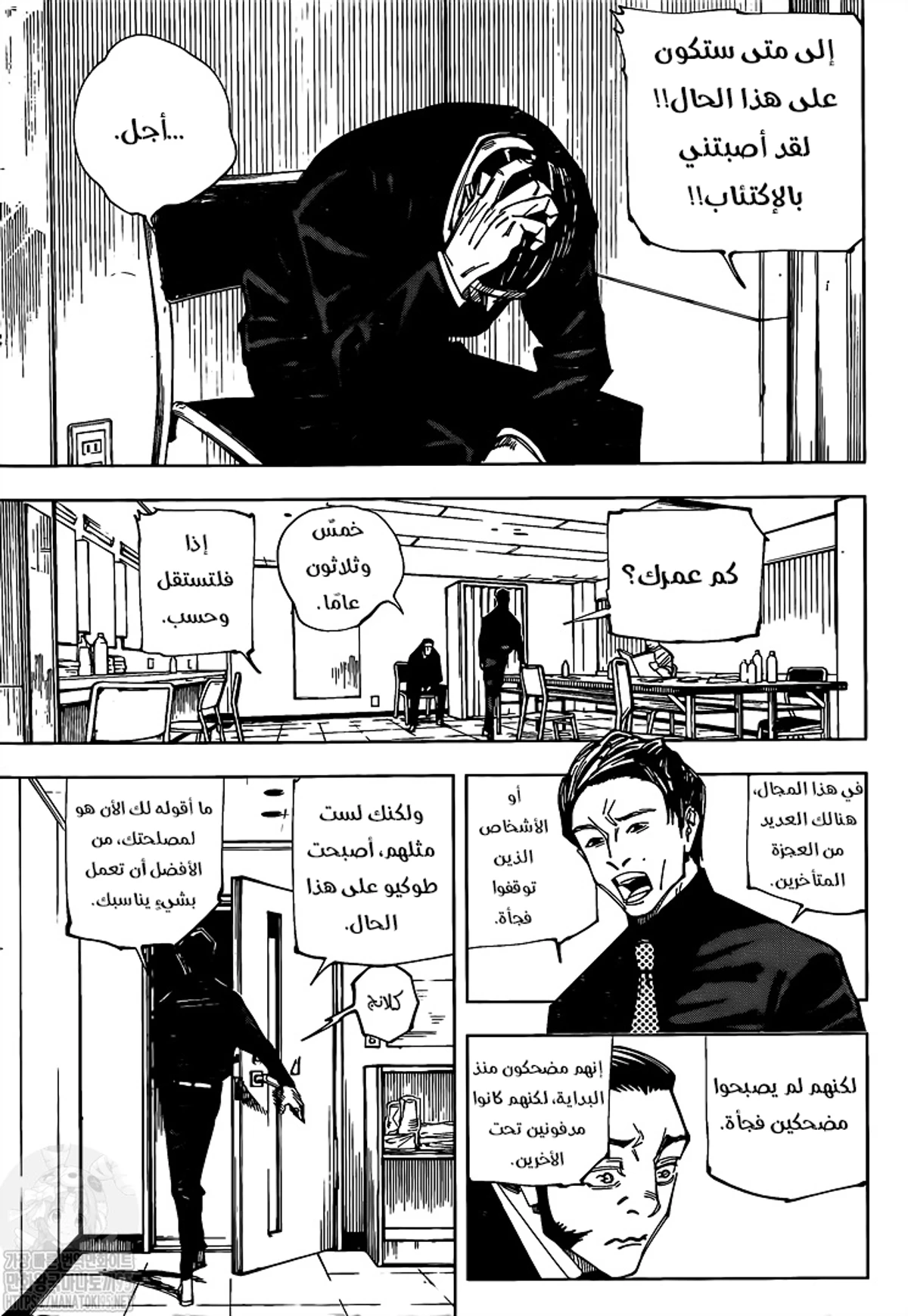 جوجوتسو كايسن الفصل 146 — صفحة 18