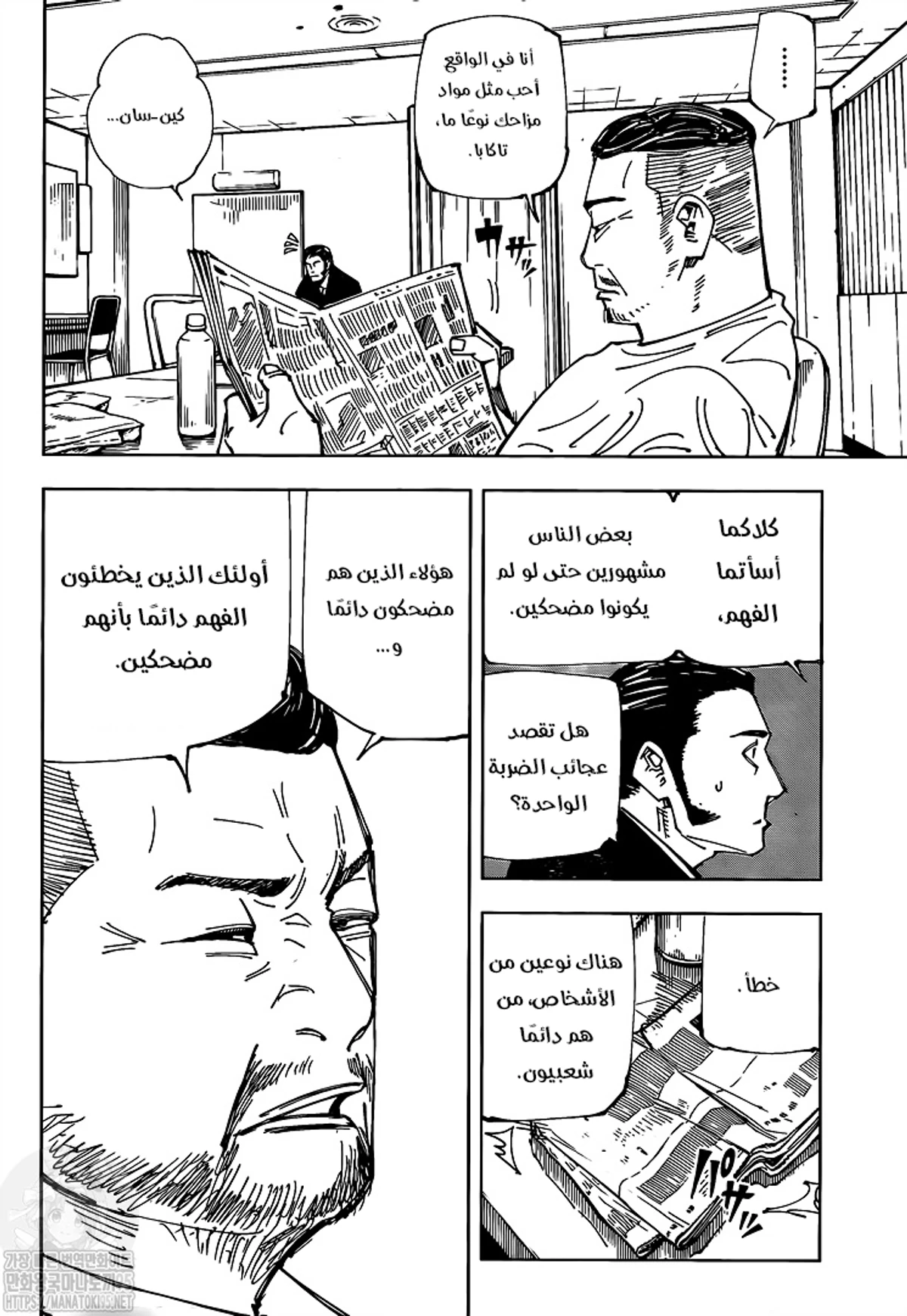 جوجوتسو كايسن الفصل 146 — صفحة 19