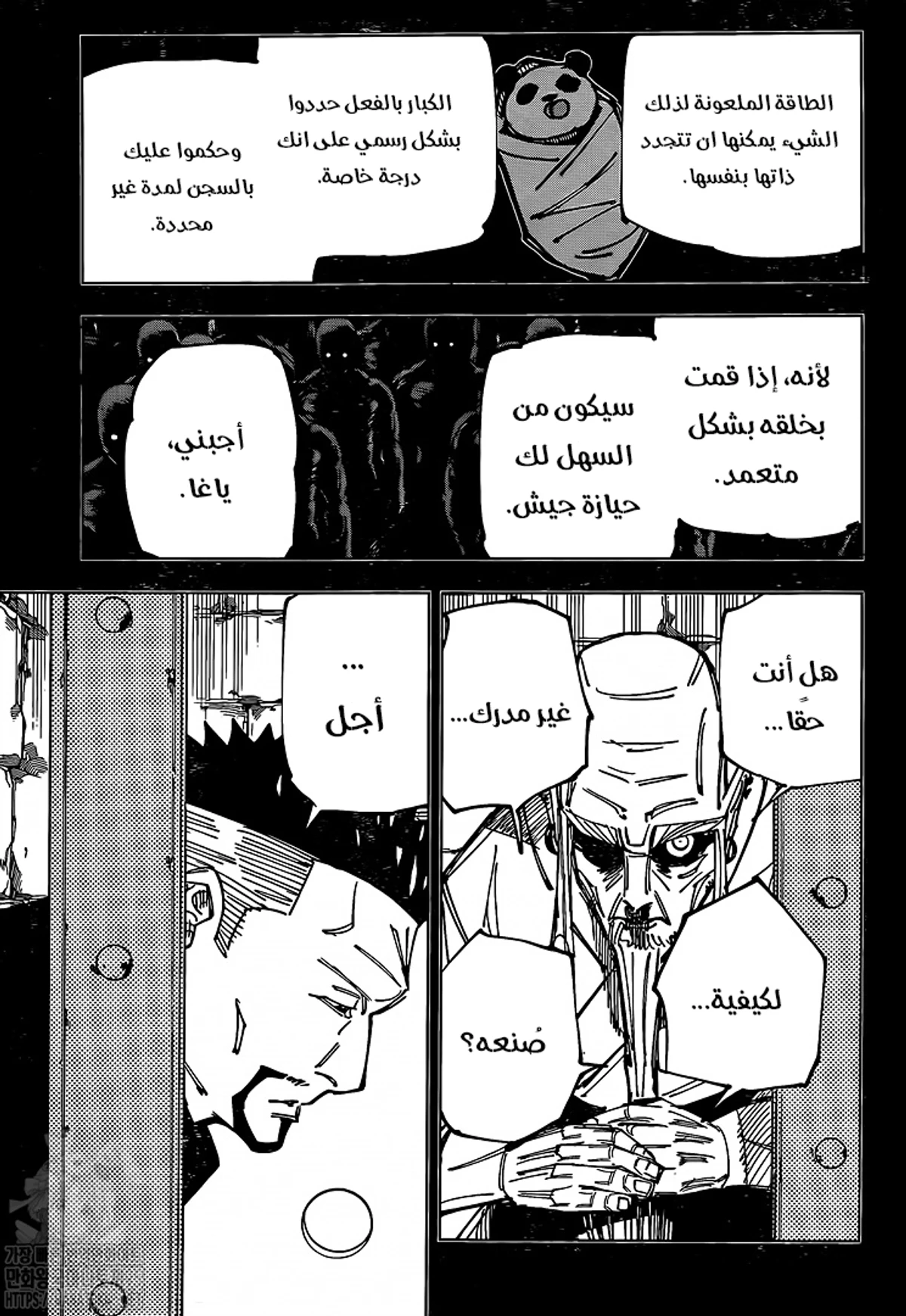 جوجوتسو كايسن الفصل 147 — صفحة 4