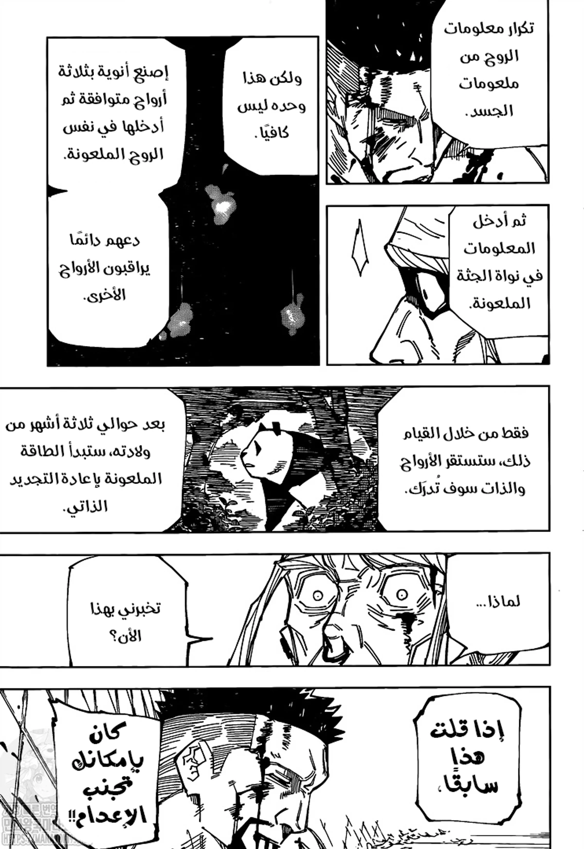 جوجوتسو كايسن الفصل 147 — صفحة 16
