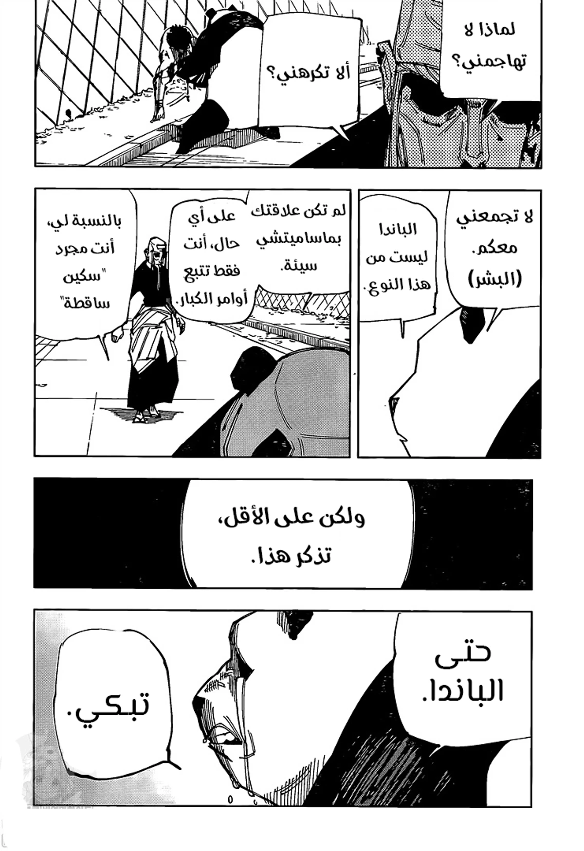 جوجوتسو كايسن الفصل 147 — صفحة 19