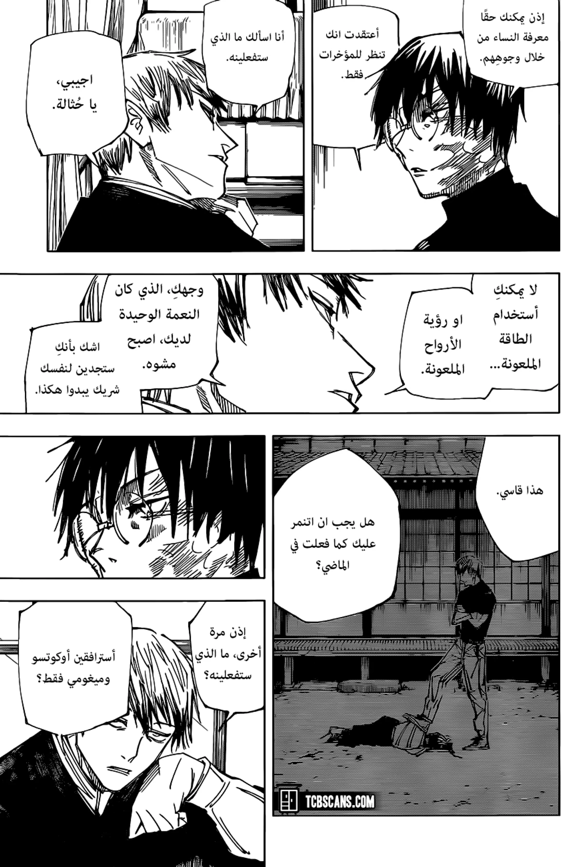 جوجوتسو كايسن chapter 148 — page 4