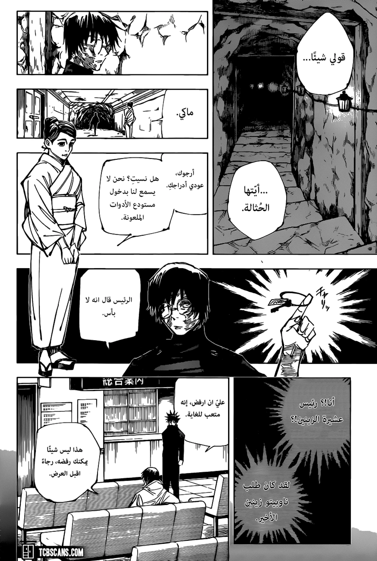 جوجوتسو كايسن chapter 148 — page 5