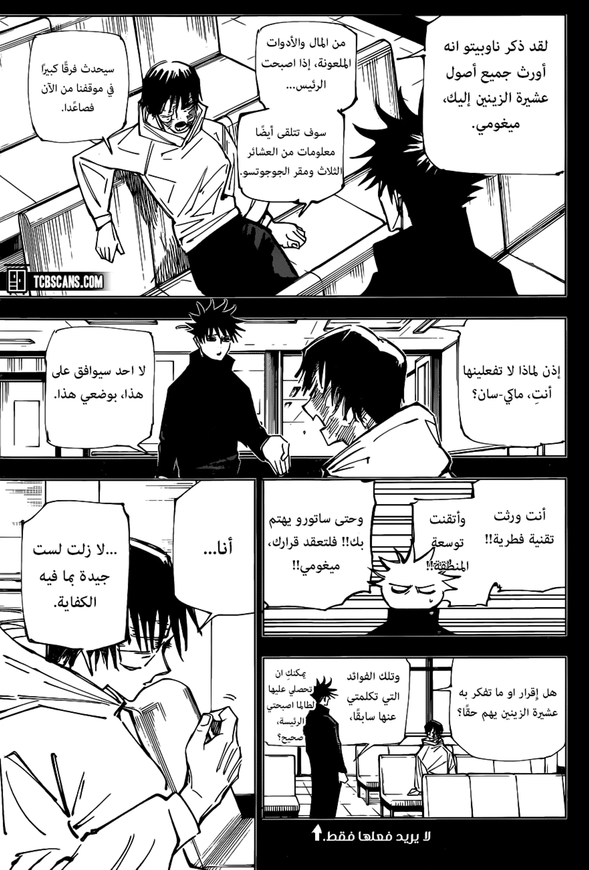 جوجوتسو كايسن chapter 148 — page 6