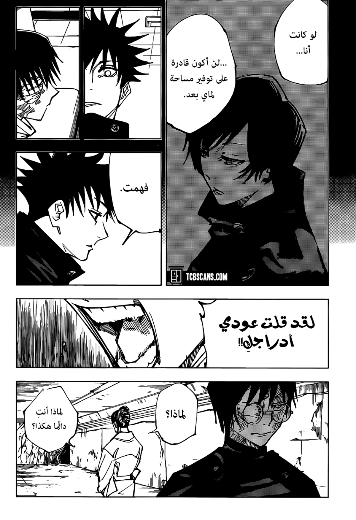 جوجوتسو كايسن chapter 148 — page 7