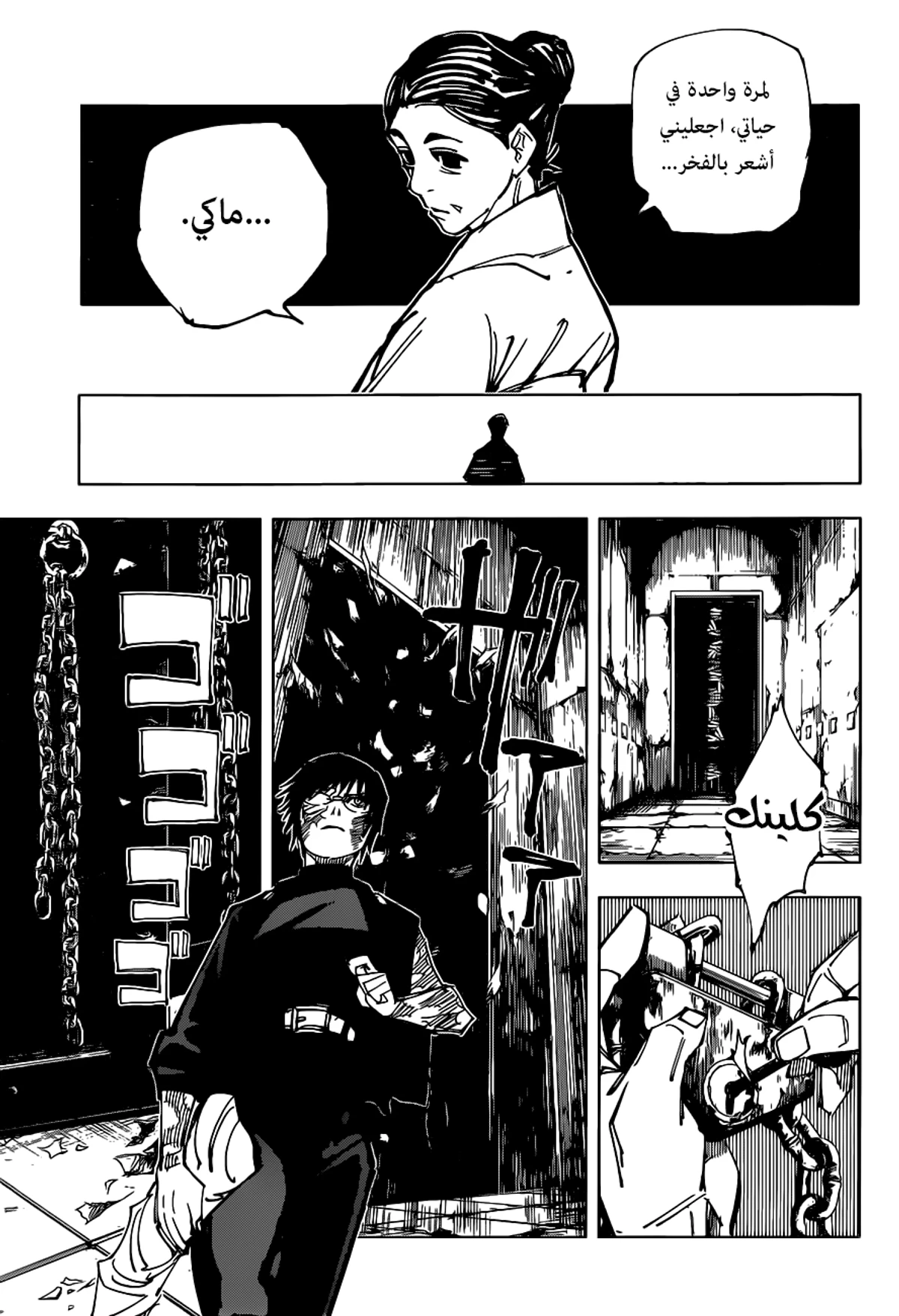 جوجوتسو كايسن chapter 148 — page 8