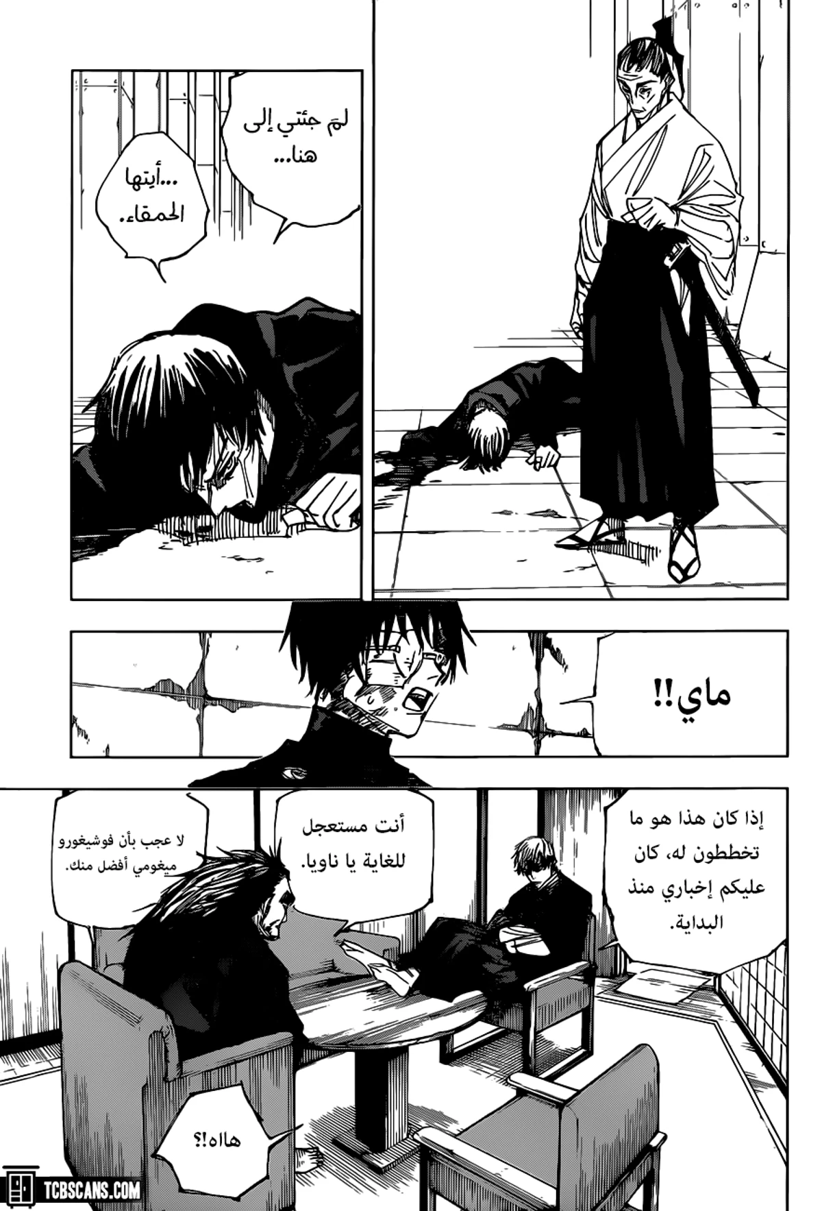 جوجوتسو كايسن chapter 148 — page 10