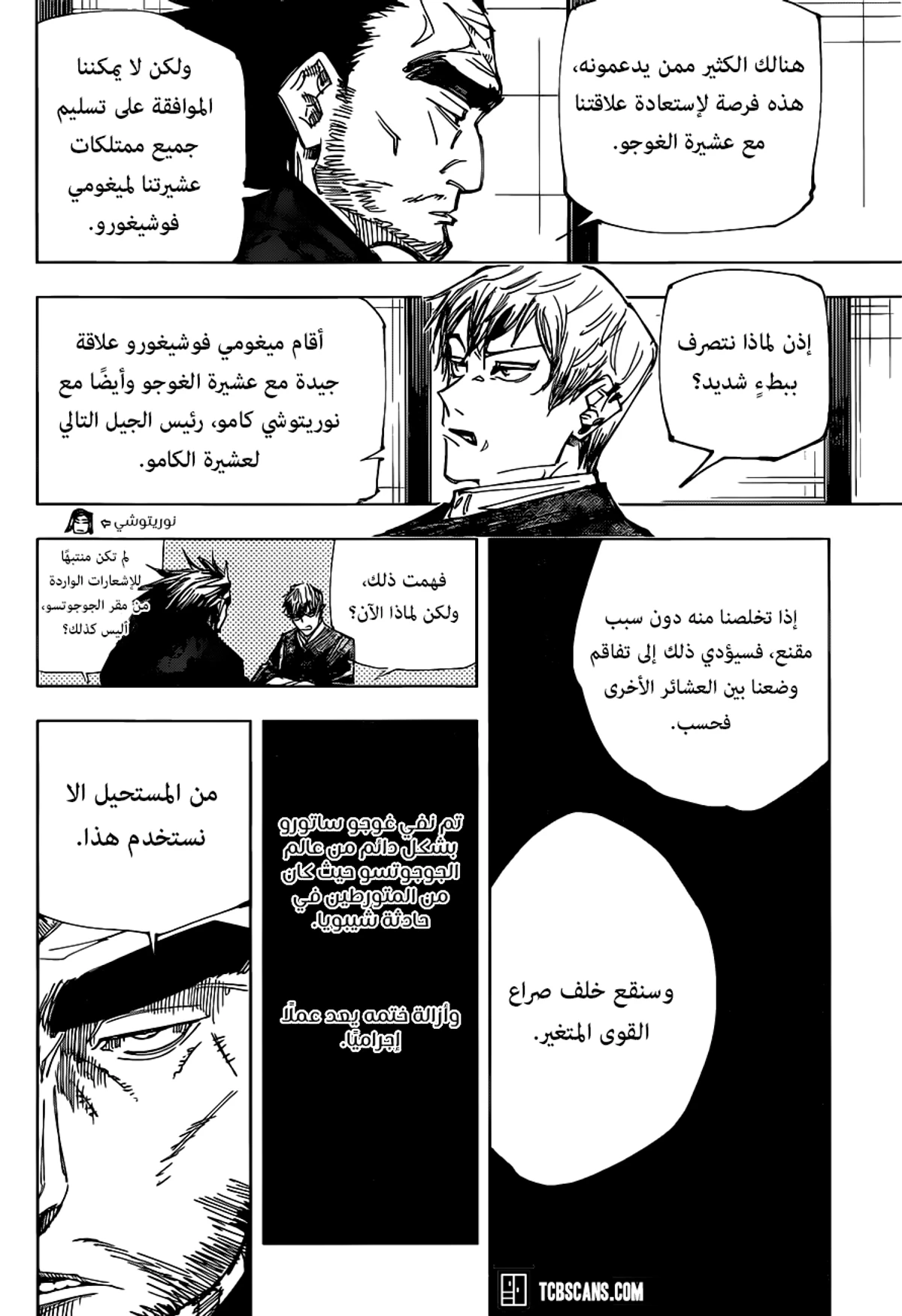 جوجوتسو كايسن chapter 148 — page 11