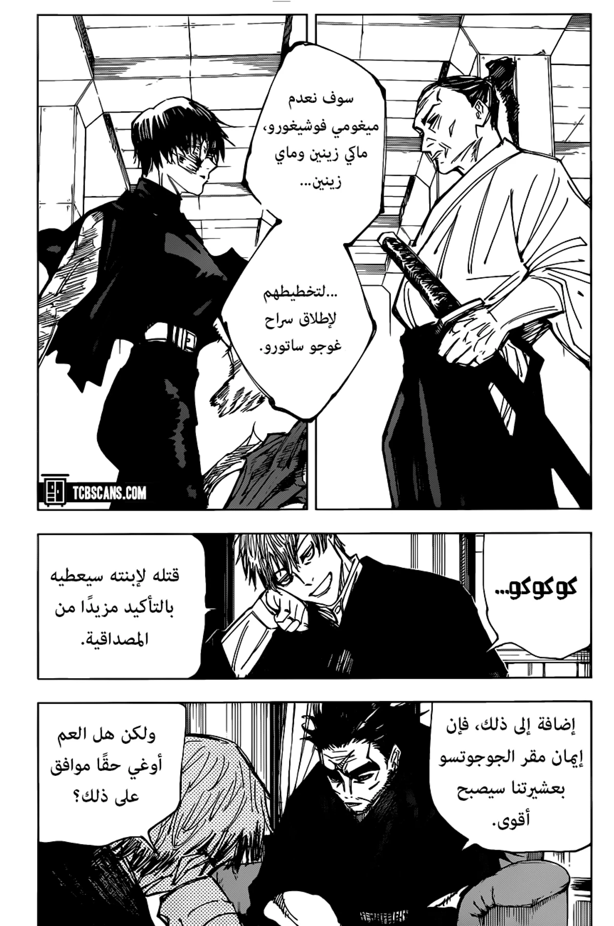 جوجوتسو كايسن chapter 148 — page 12