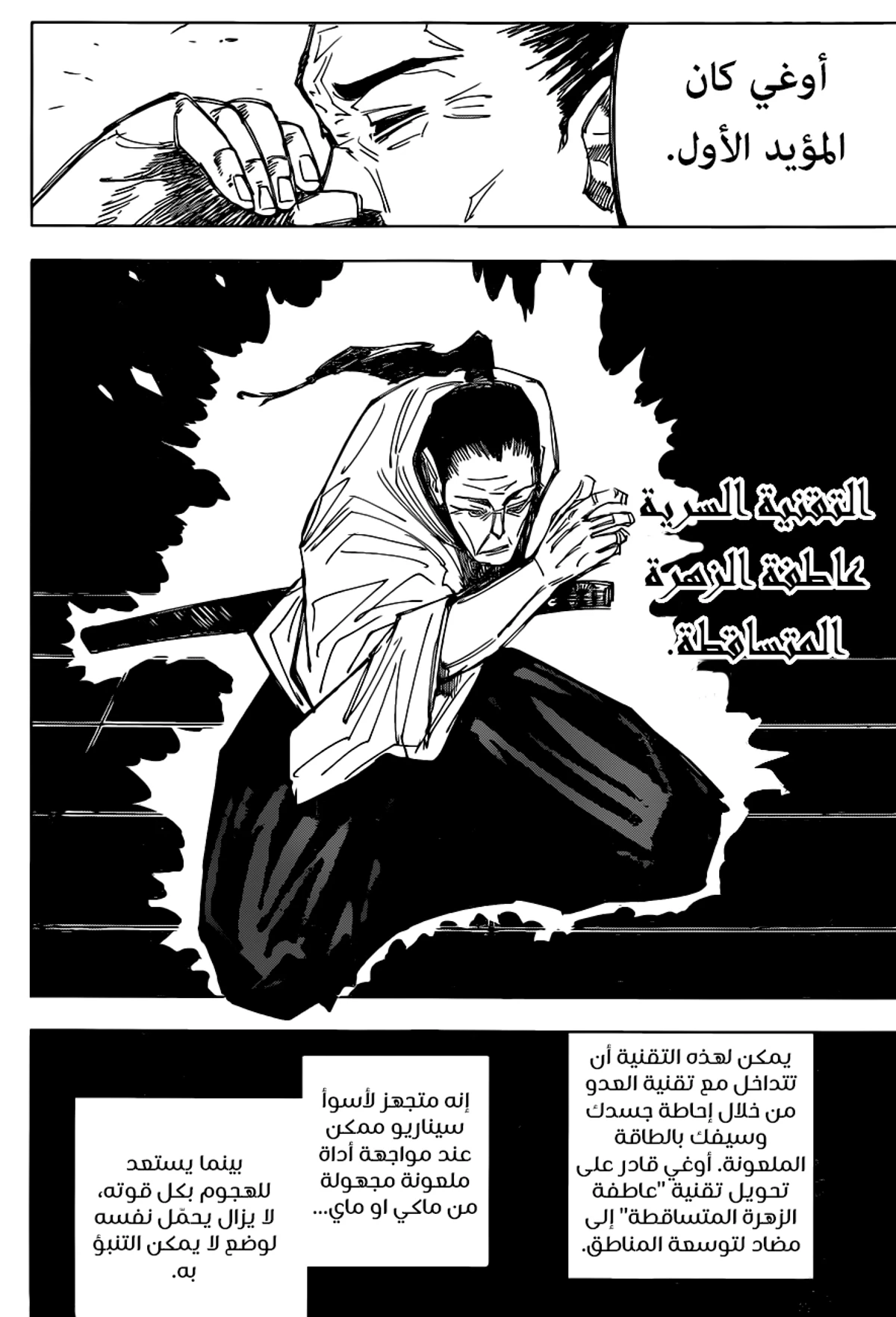 جوجوتسو كايسن chapter 148 — page 13