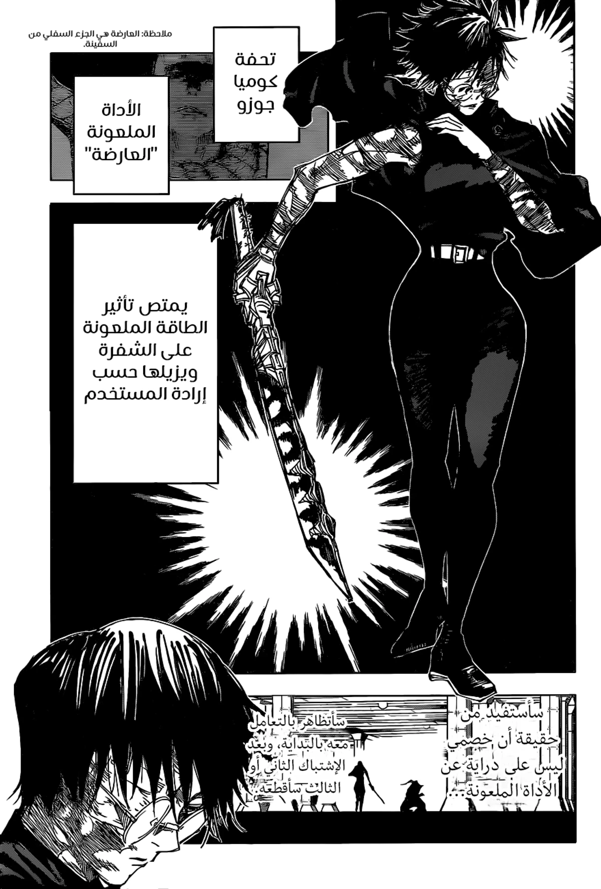 جوجوتسو كايسن chapter 148 — page 14