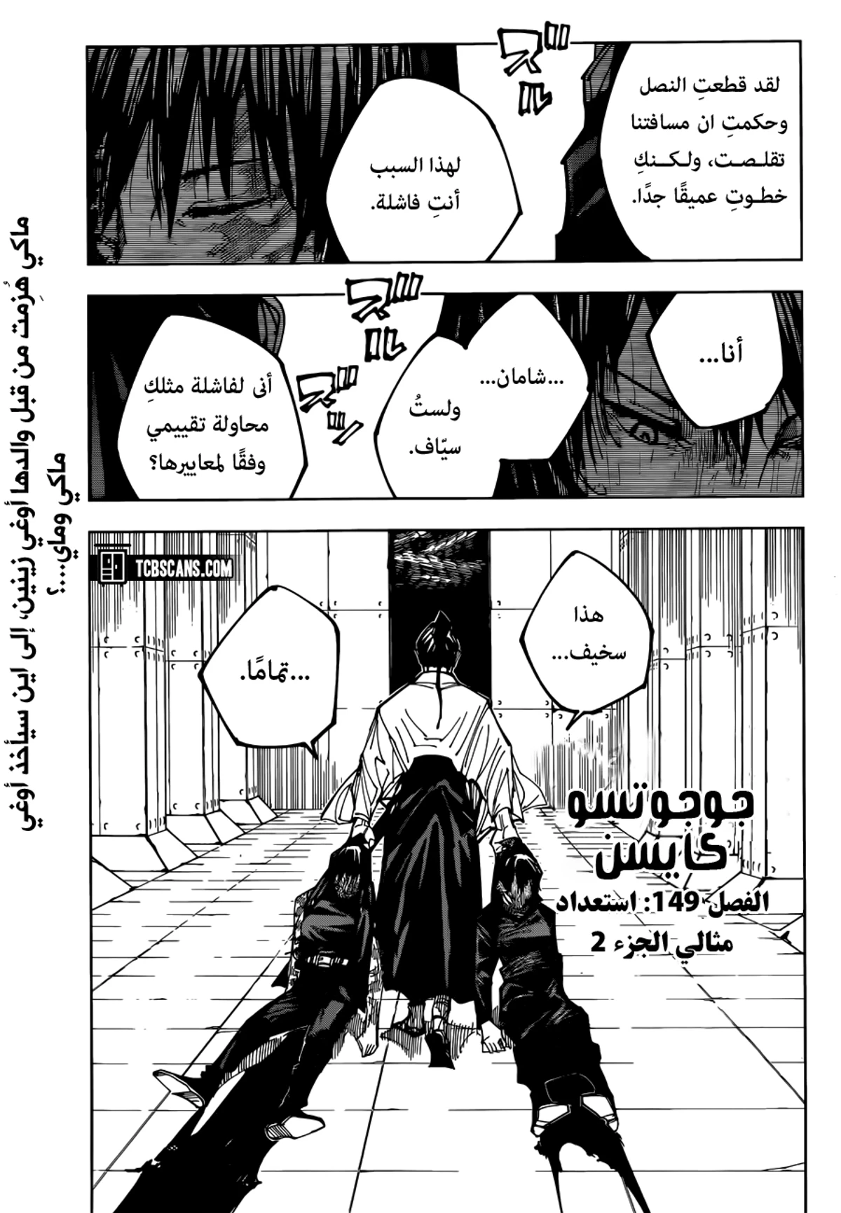 جوجوتسو كايسن الفصل 149 — صفحة 2