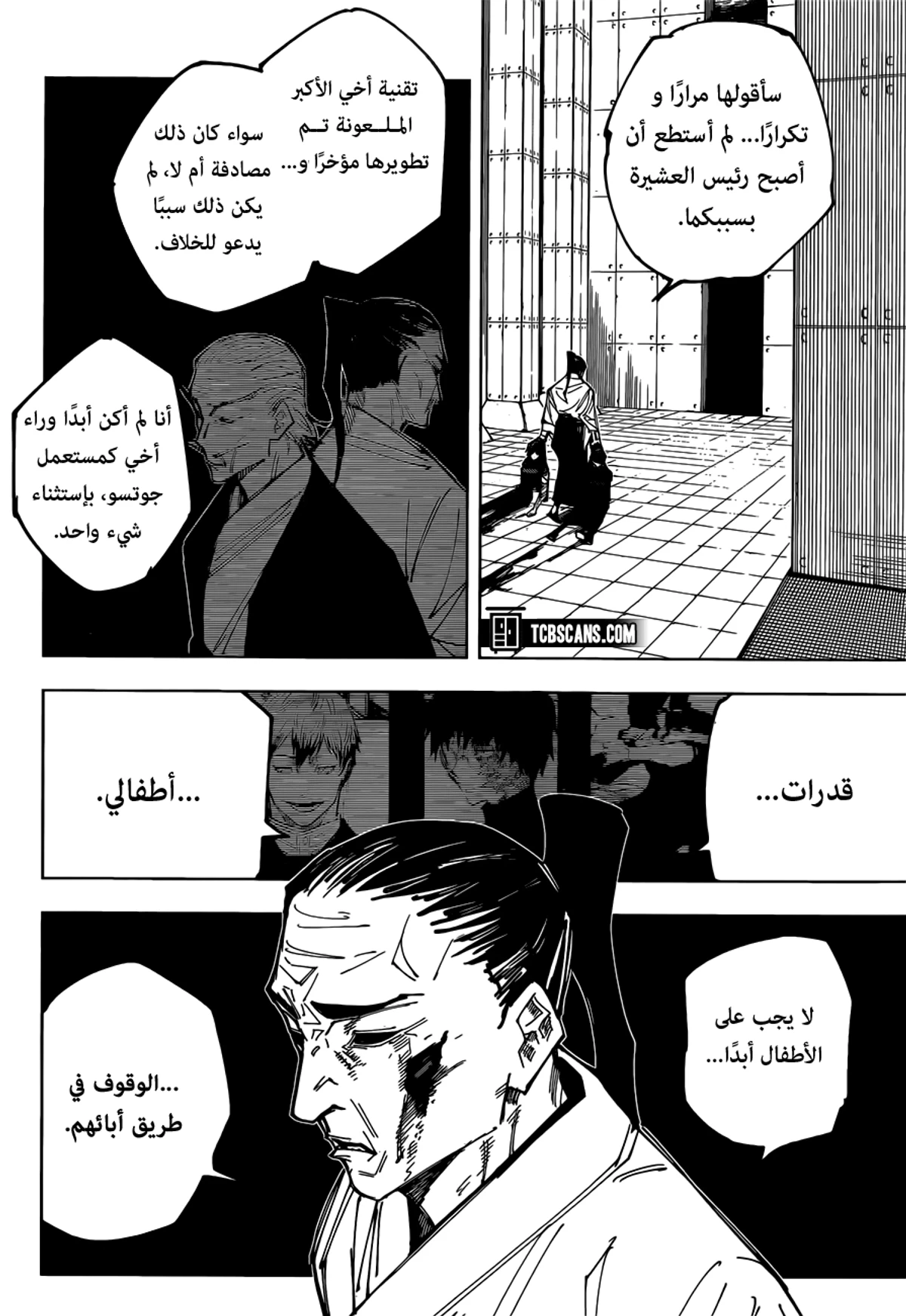 جوجوتسو كايسن الفصل 149 — صفحة 3