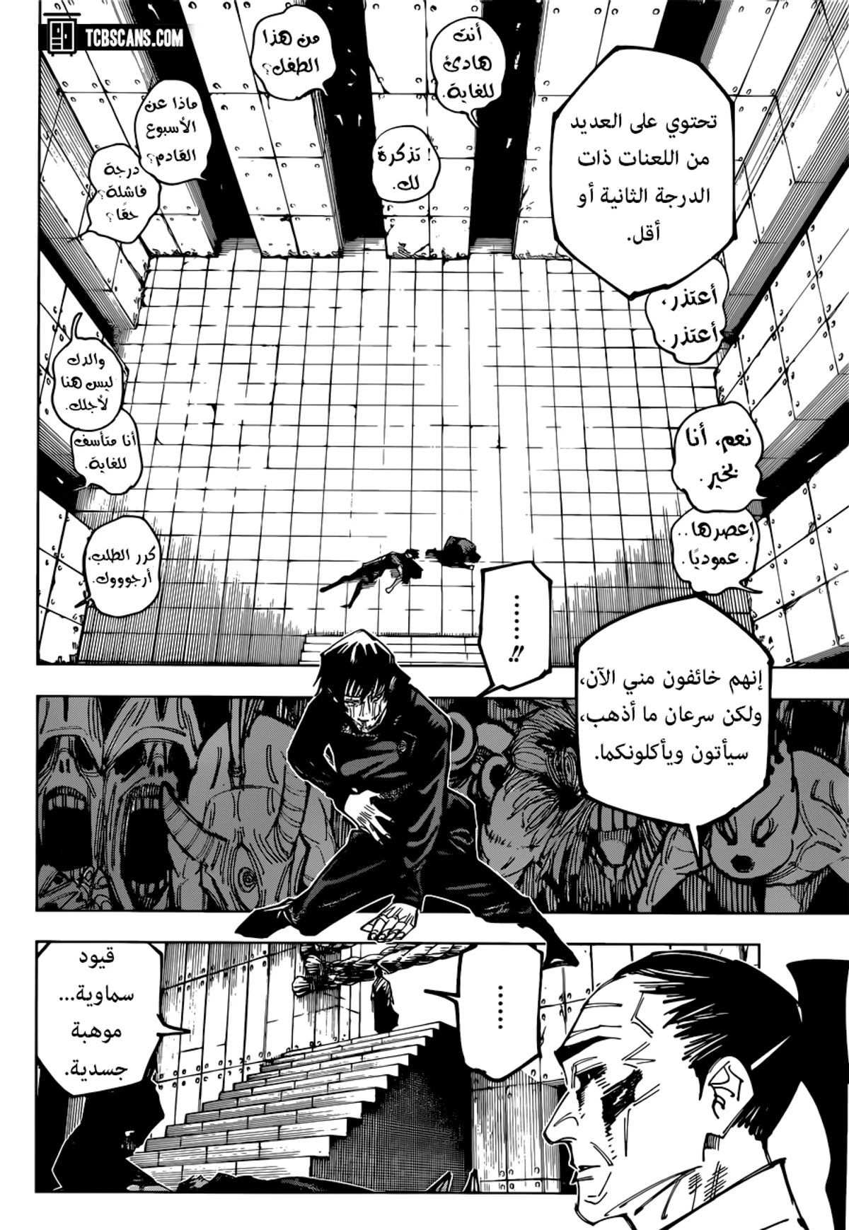 جوجوتسو كايسن الفصل 149 — صفحة 5