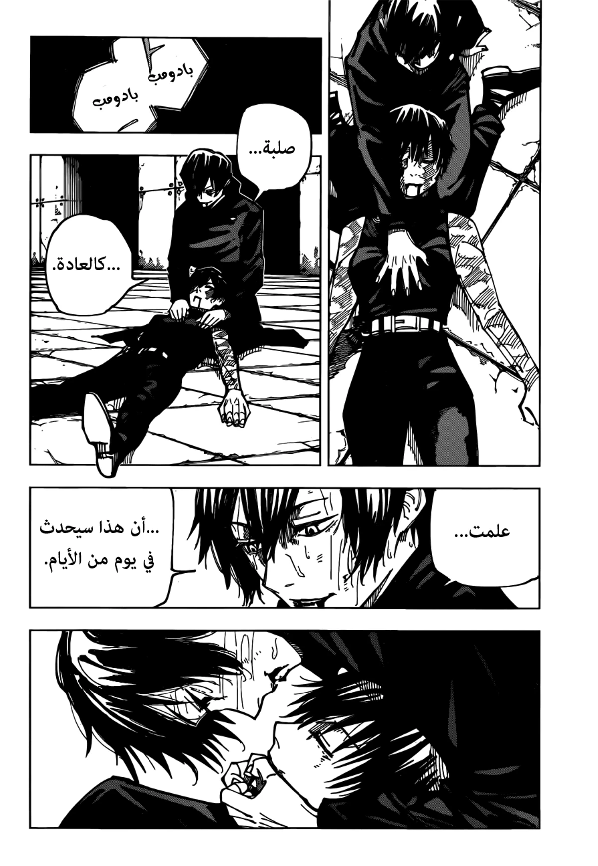 جوجوتسو كايسن الفصل 149 — صفحة 7