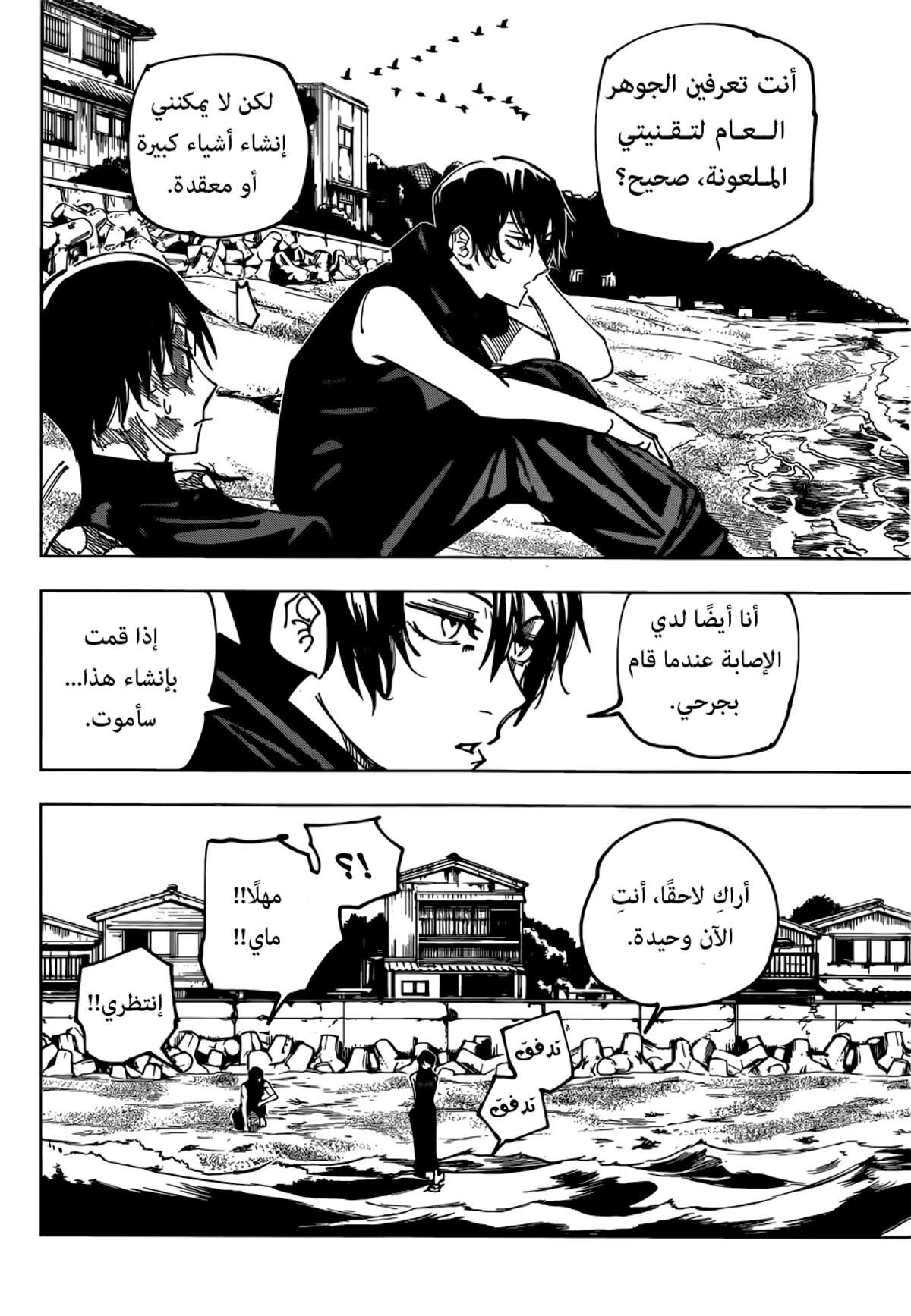 جوجوتسو كايسن الفصل 149 — صفحة 9
