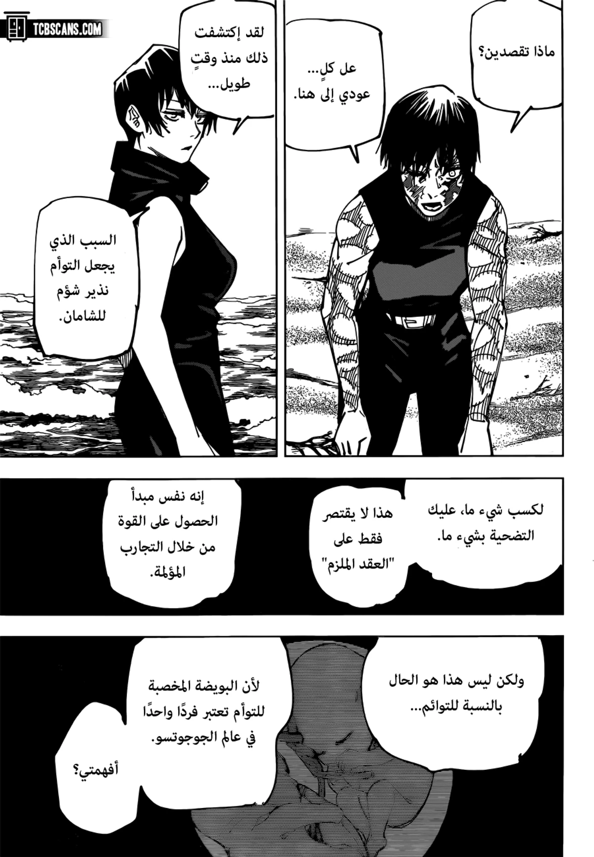 جوجوتسو كايسن الفصل 149 — صفحة 10