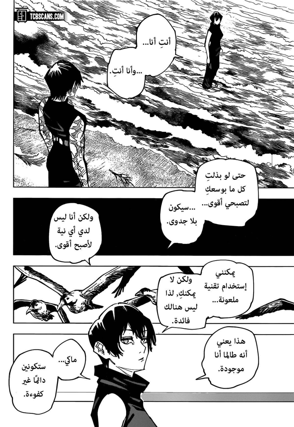 جوجوتسو كايسن الفصل 149 — صفحة 11