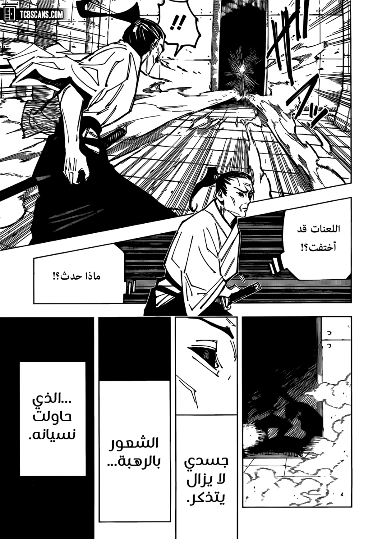 جوجوتسو كايسن الفصل 149 — صفحة 16