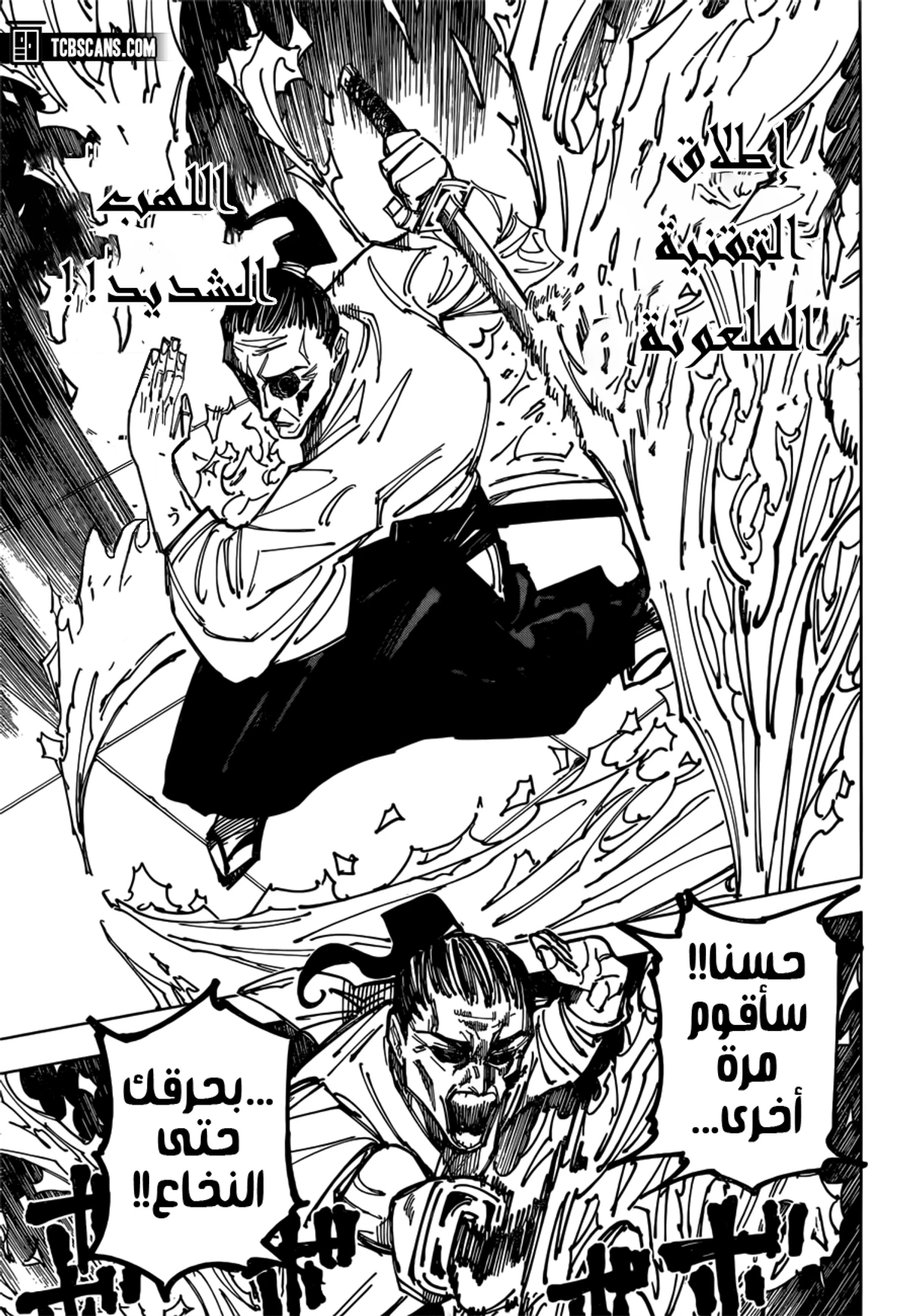 جوجوتسو كايسن الفصل 149 — صفحة 18