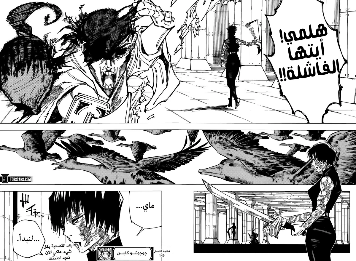 جوجوتسو كايسن الفصل 149 — صفحة 19