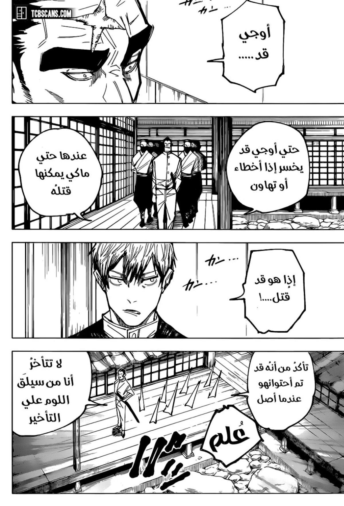 جوجوتسو كايسن الفصل 150 — صفحة 3