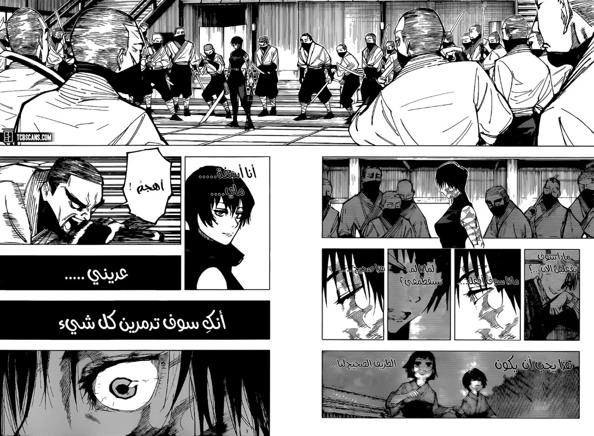 جوجوتسو كايسن الفصل 150 — صفحة 5