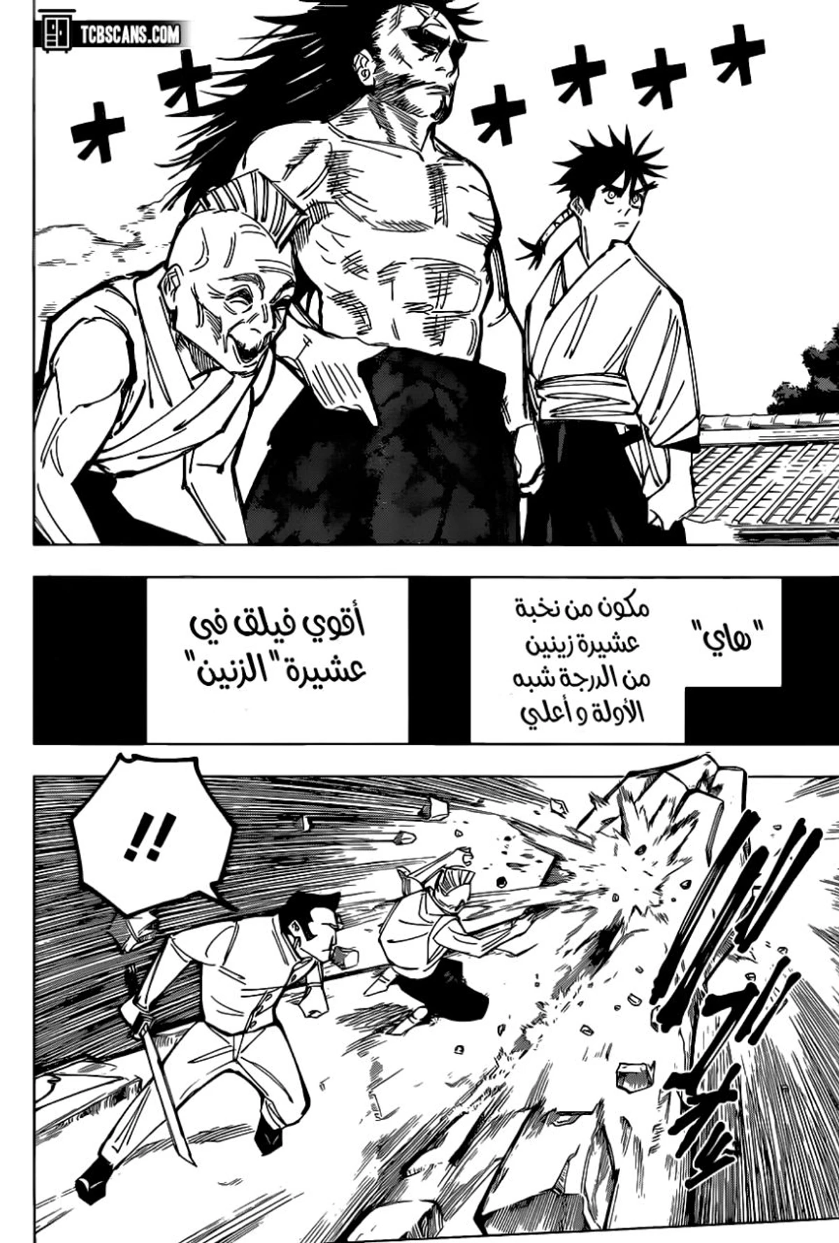 جوجوتسو كايسن الفصل 150 — صفحة 12