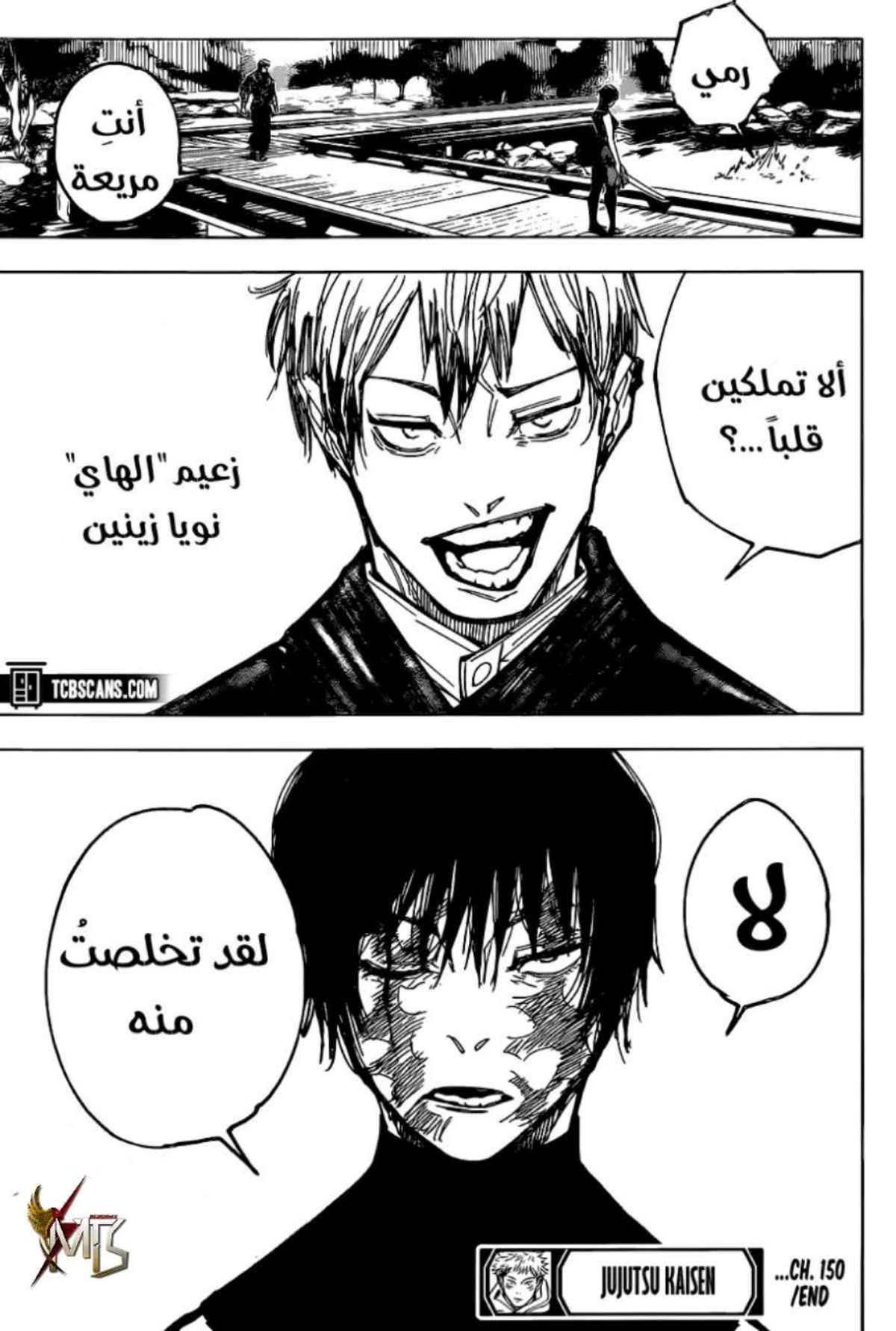 جوجوتسو كايسن الفصل 150 — صفحة 18