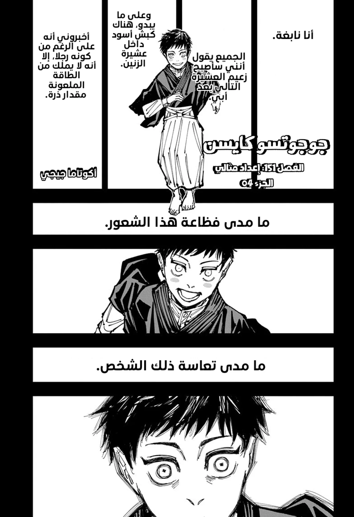 جوجوتسو كايسن الفصل 151 — صفحة 2