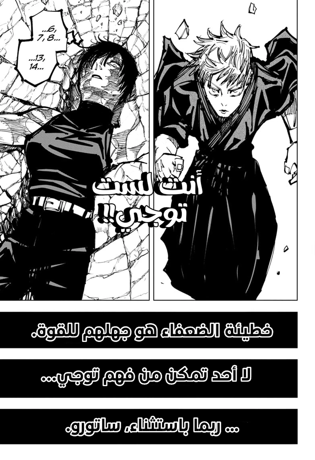 جوجوتسو كايسن الفصل 151 — صفحة 7