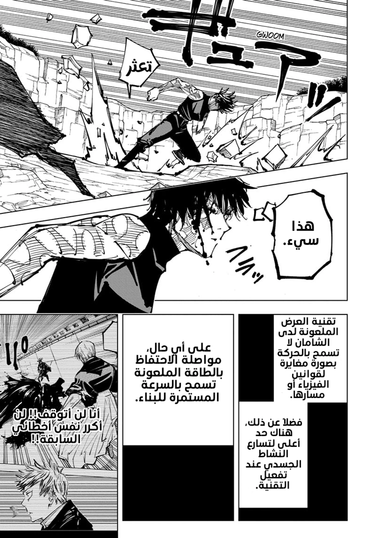 جوجوتسو كايسن الفصل 151 — صفحة 11