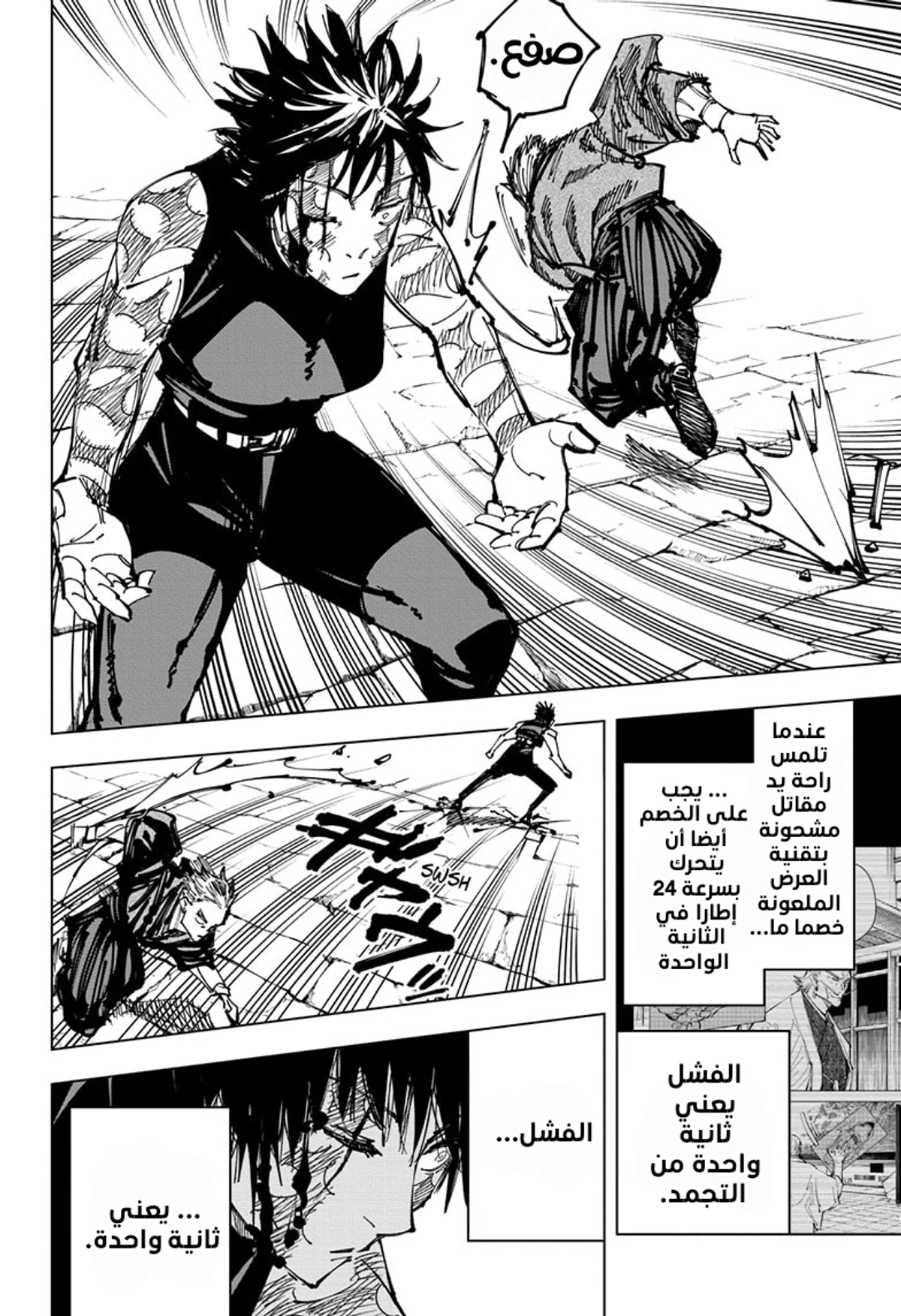 جوجوتسو كايسن الفصل 151 — صفحة 14