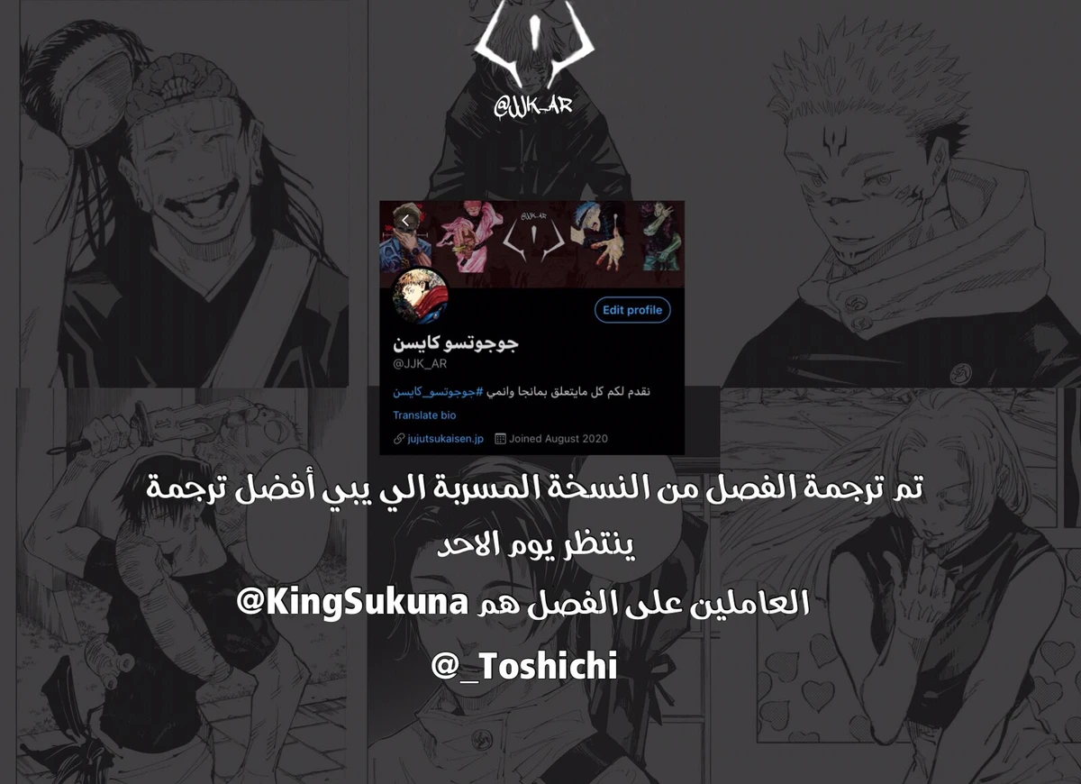 جوجوتسو كايسن الفصل 152 — صفحة 1