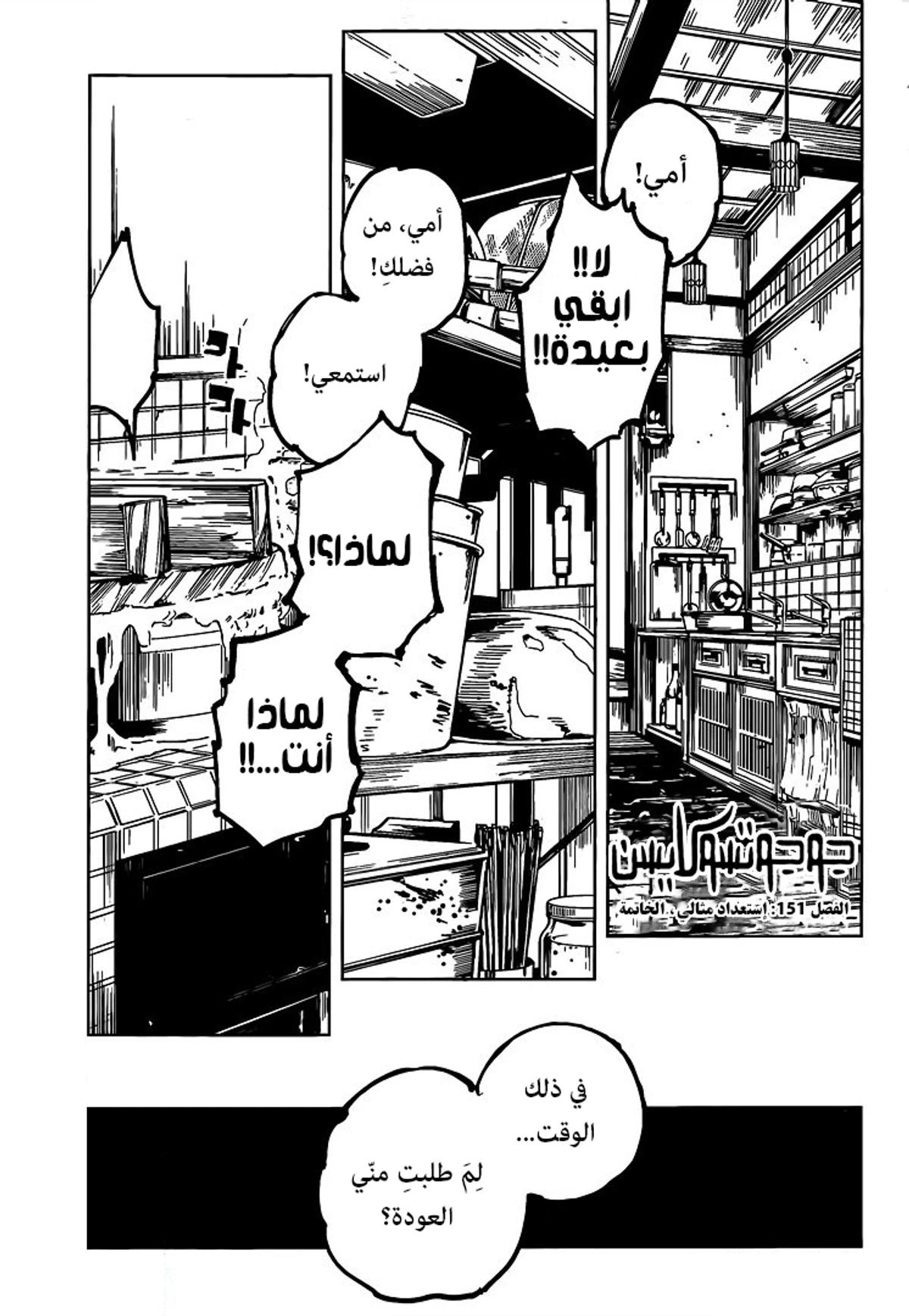 جوجوتسو كايسن الفصل 152 — صفحة 2