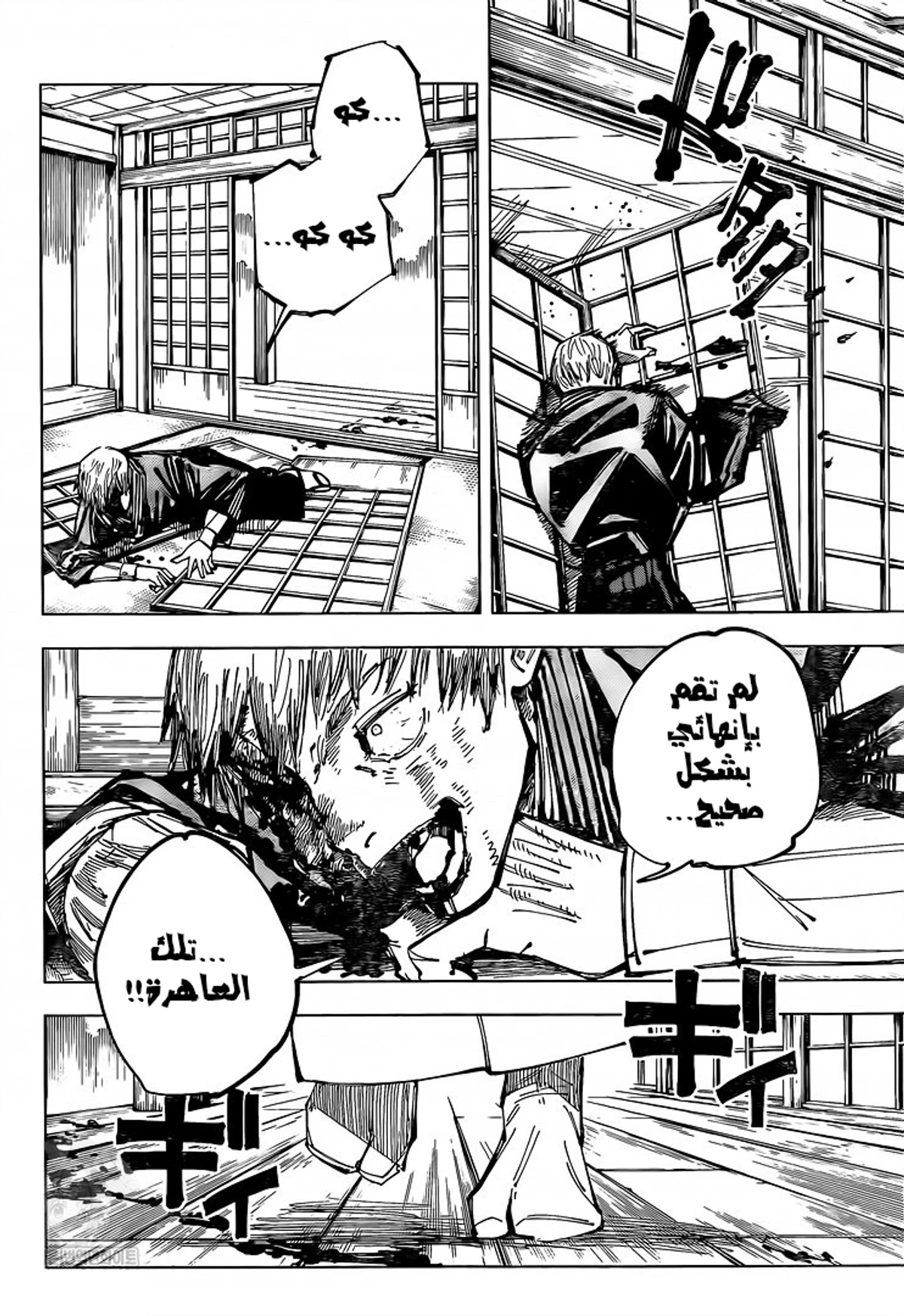 جوجوتسو كايسن الفصل 152 — صفحة 5