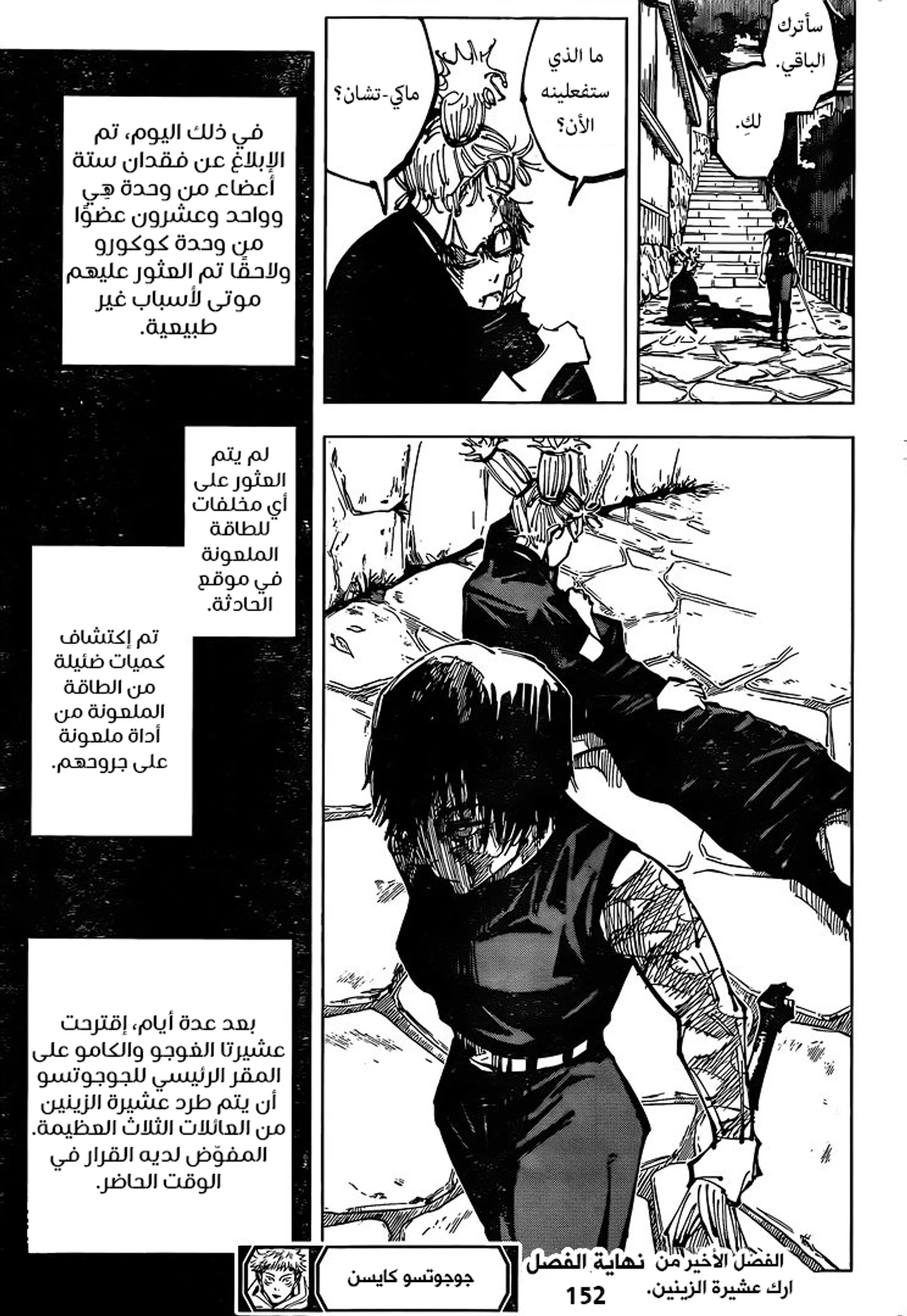 جوجوتسو كايسن الفصل 152 — صفحة 10