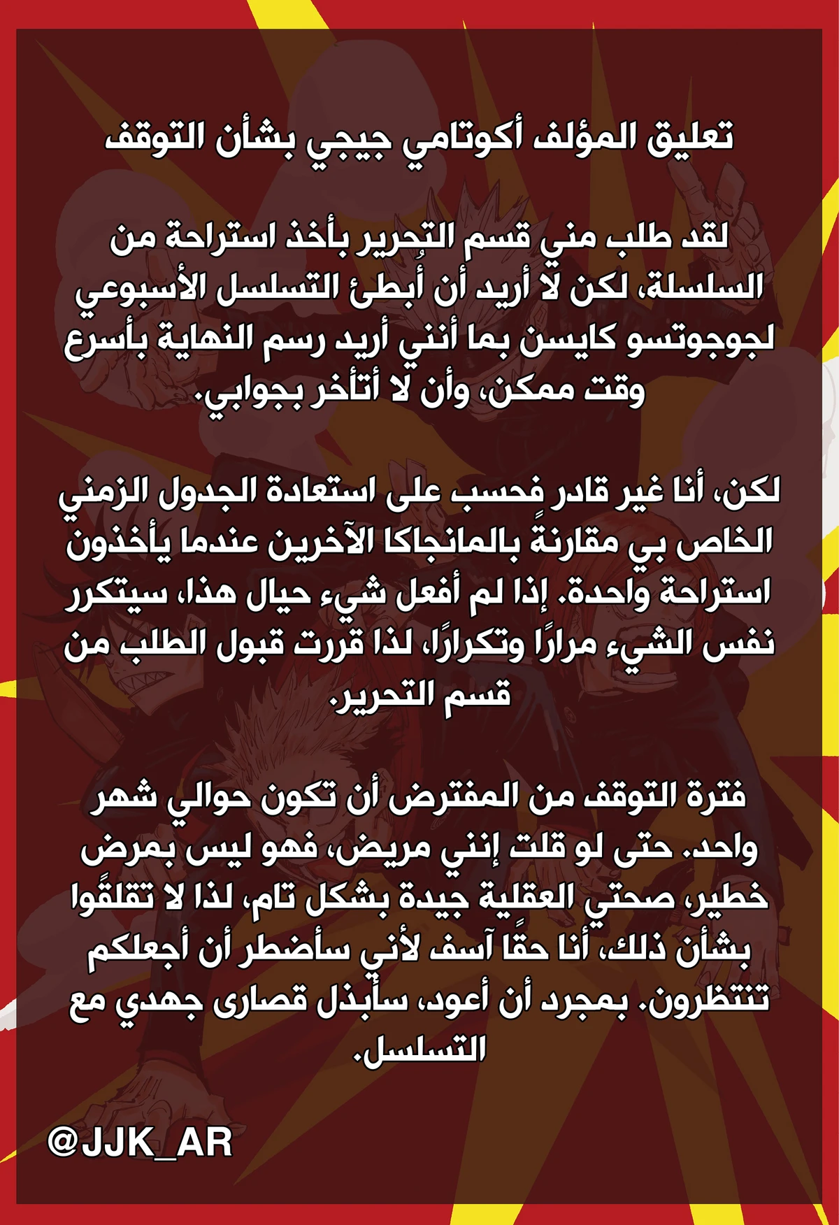 جوجوتسو كايسن الفصل 152 — صفحة 11