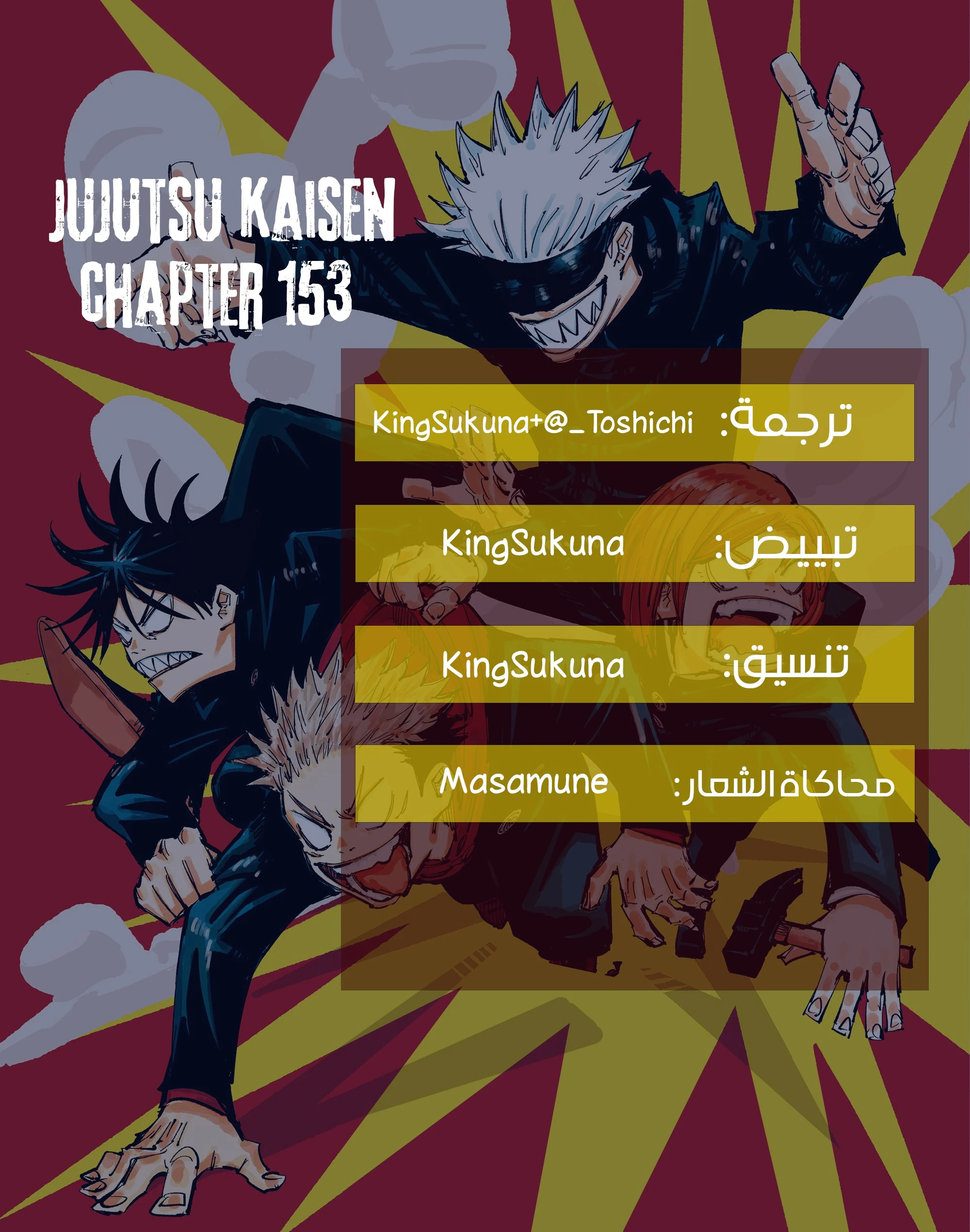 جوجوتسو كايسن chapter 153 — page 1