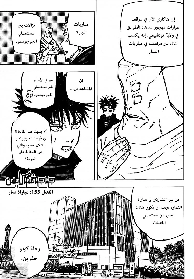 جوجوتسو كايسن chapter 153 — page 2