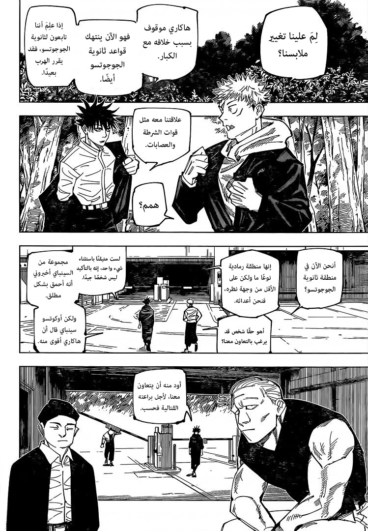 جوجوتسو كايسن chapter 153 — page 3