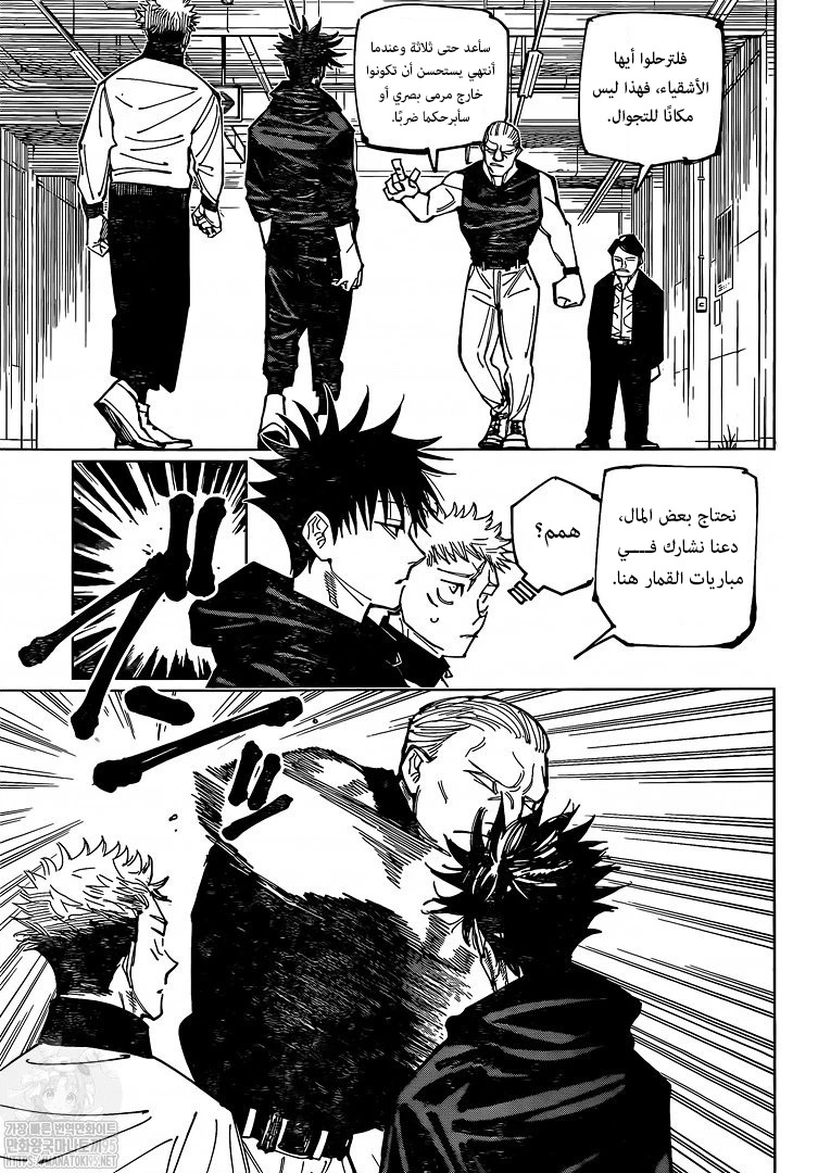 جوجوتسو كايسن chapter 153 — page 4