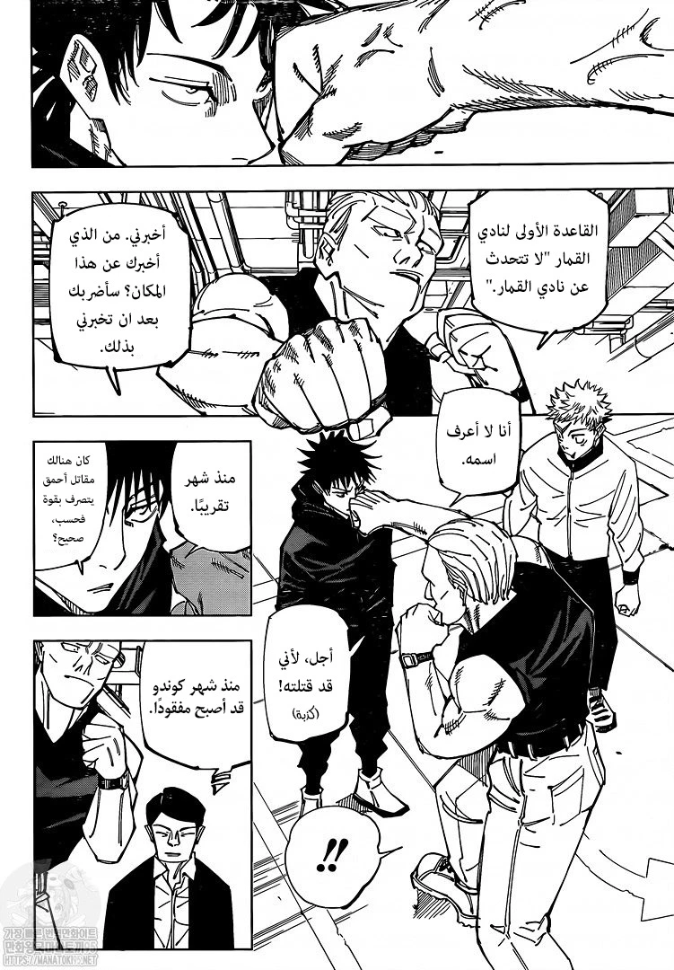 جوجوتسو كايسن chapter 153 — page 5