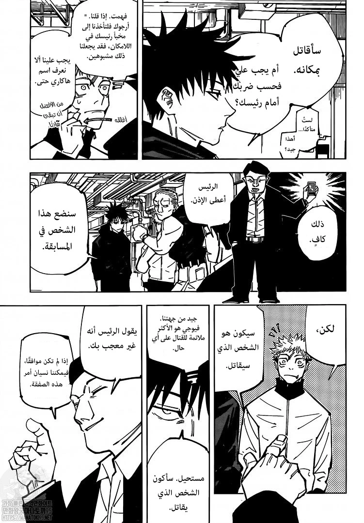 جوجوتسو كايسن chapter 153 — page 6